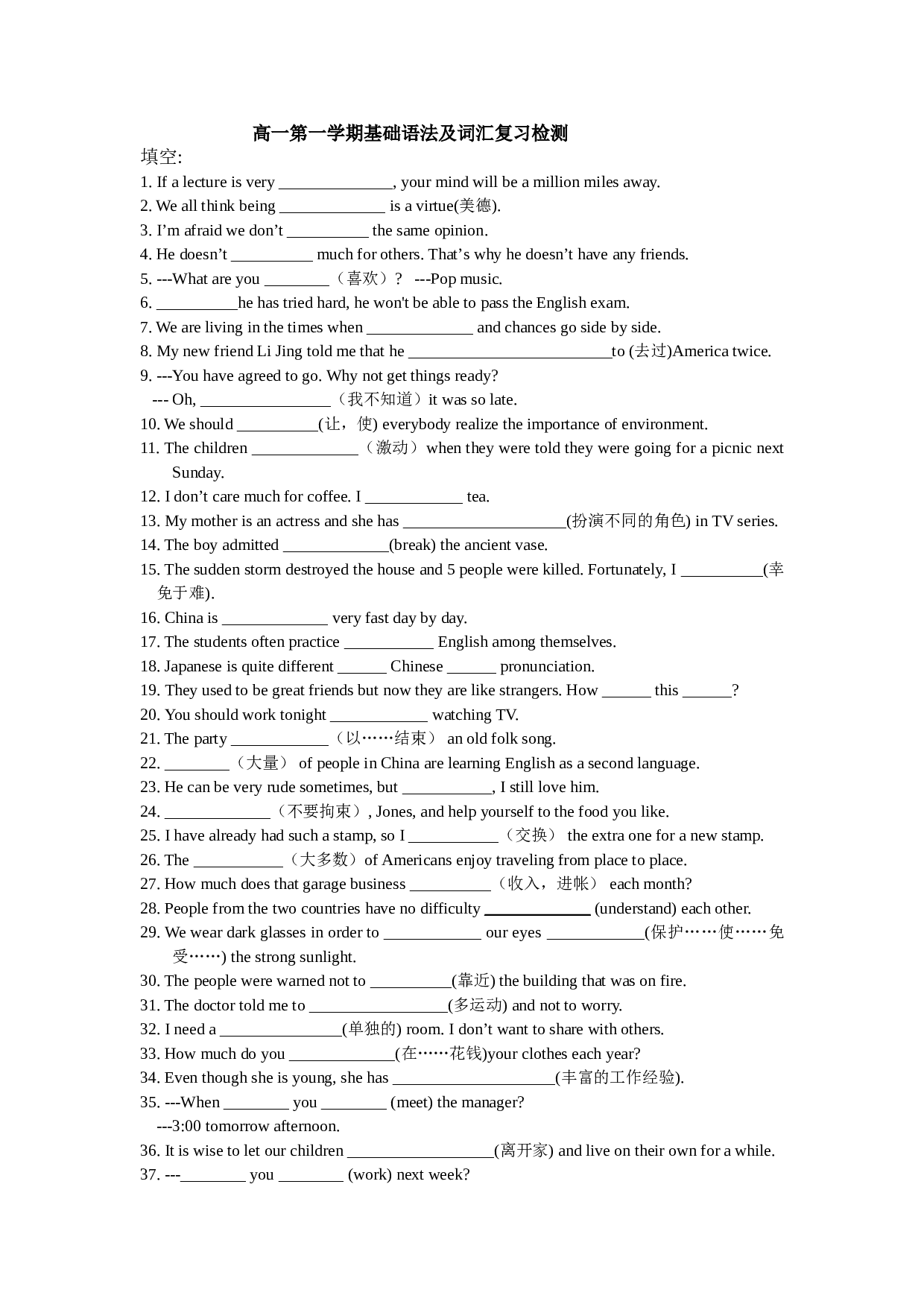 高一下学期英语词汇语法练习（会考）.doc 第1页