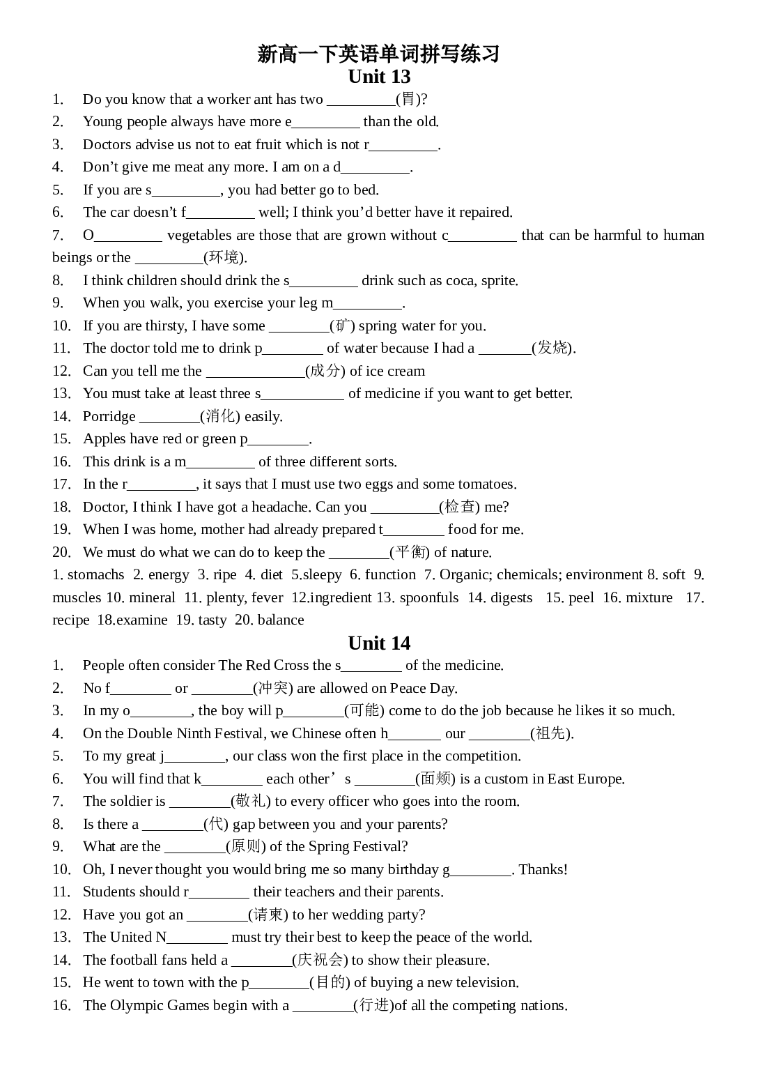 高一下学期英语单词拼写.doc 第1页