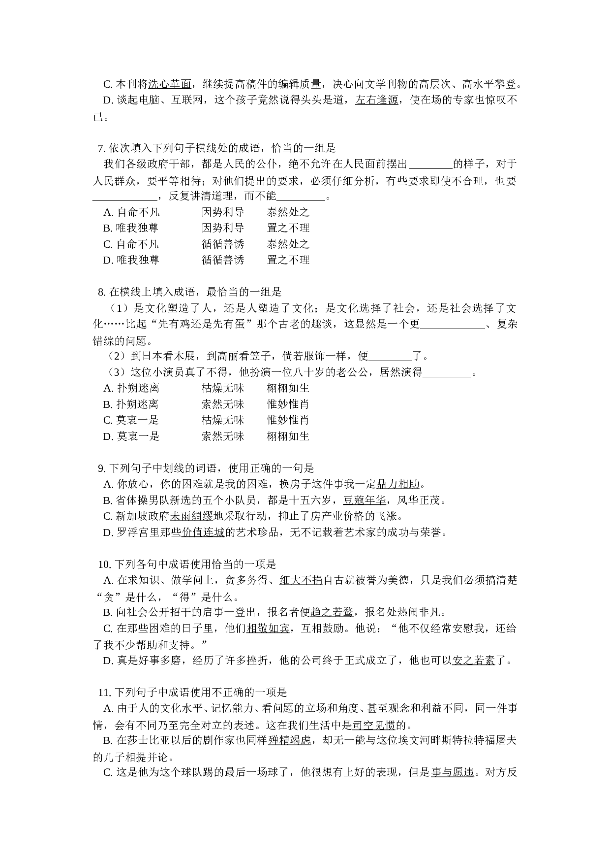 人教版语文成语专项训练.doc 第2页