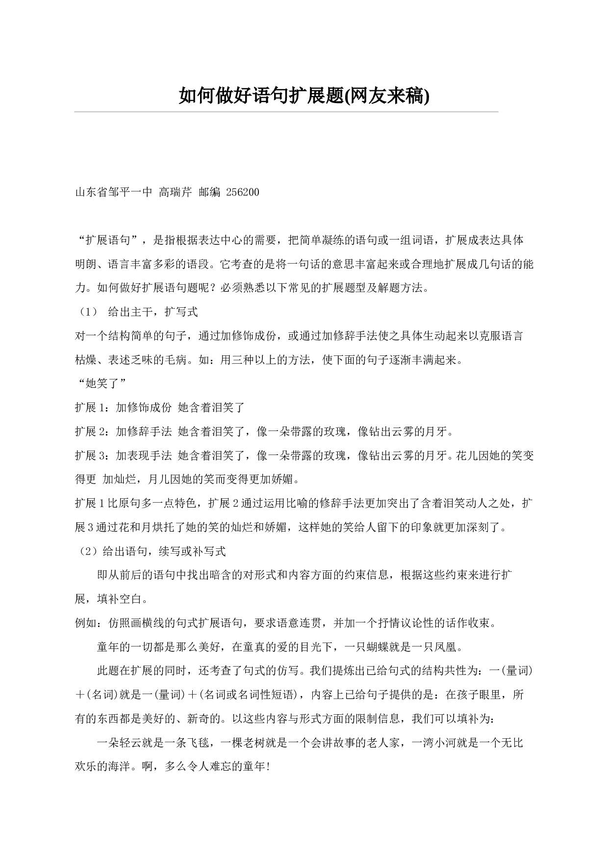 如何做好语句扩展题.doc 第1页