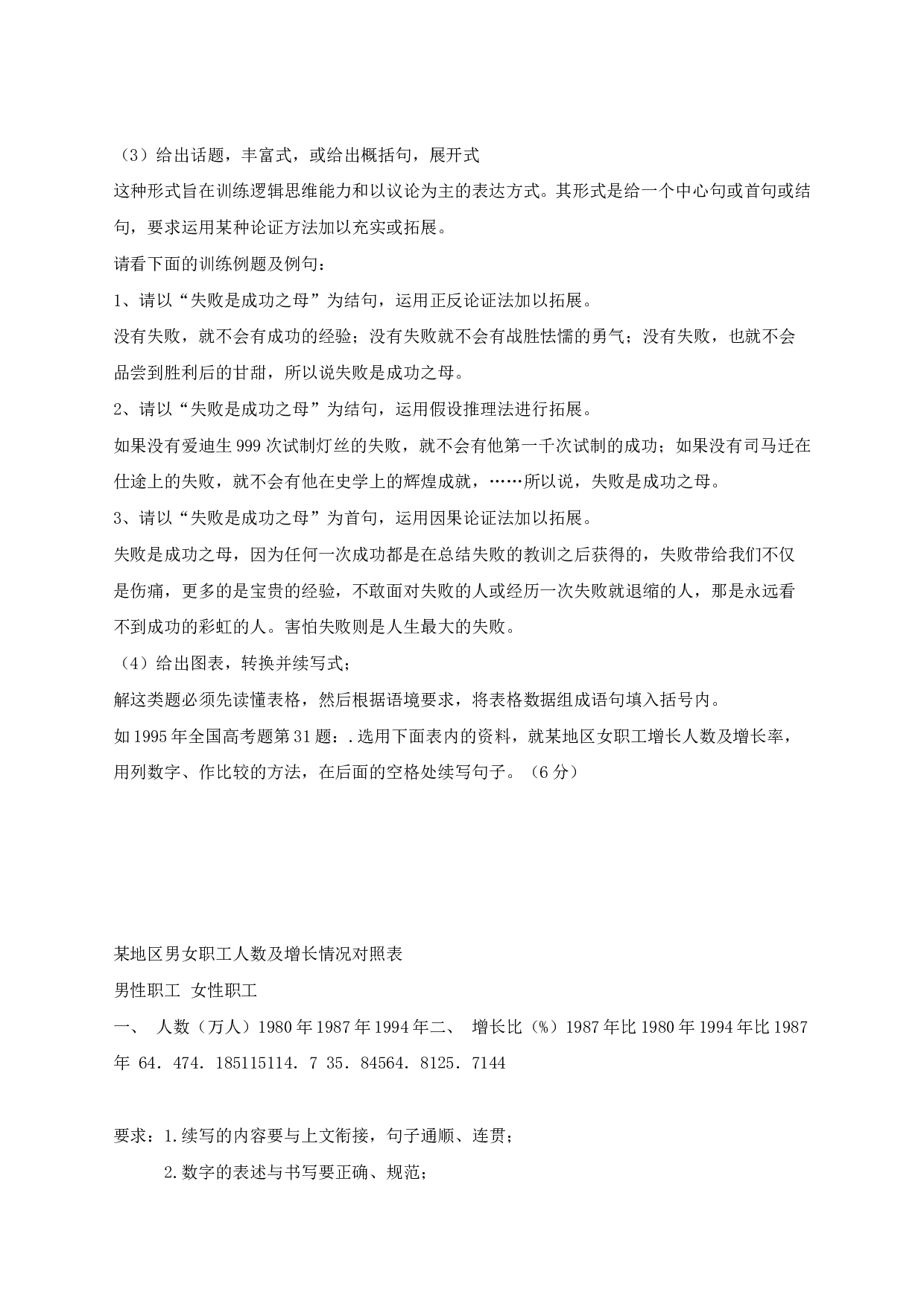 如何做好语句扩展题.doc 第2页