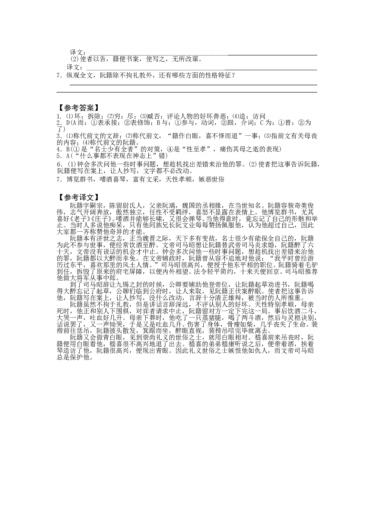 阮籍.doc 第2页