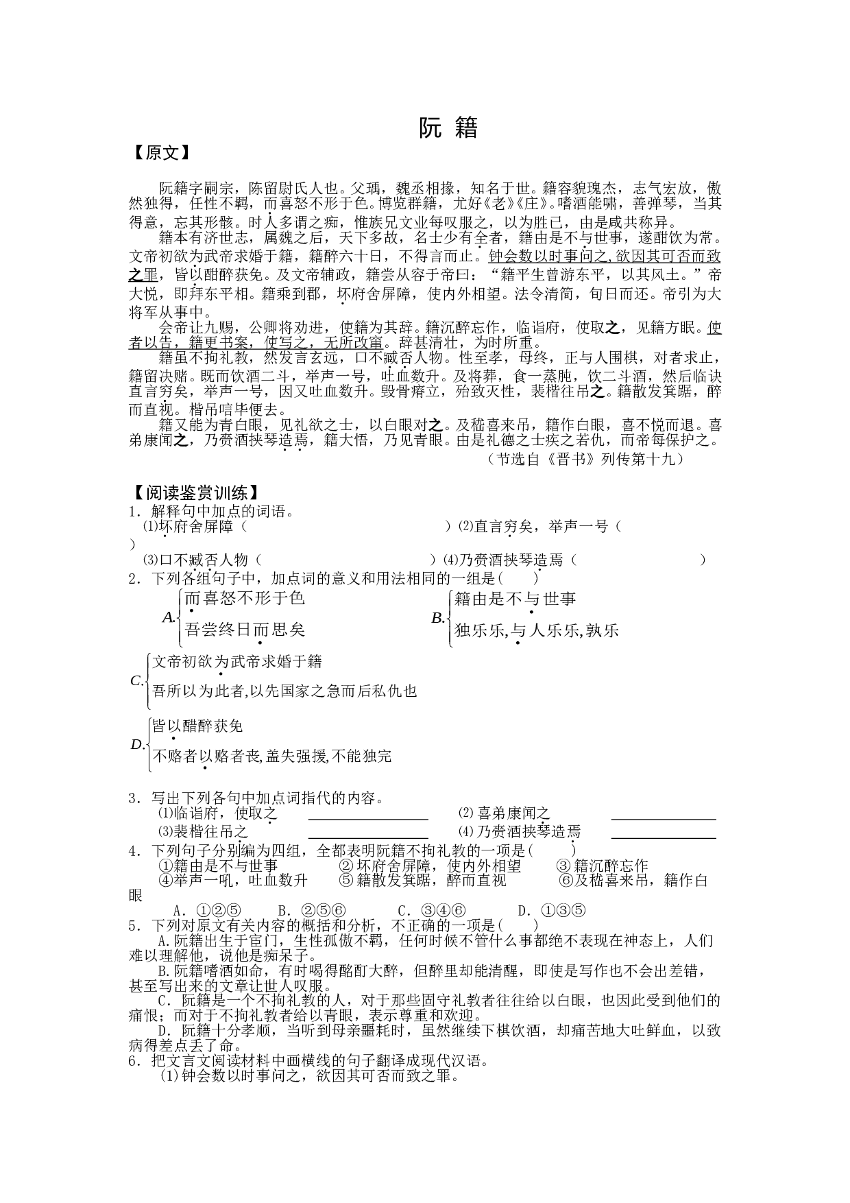 阮籍.doc 第1页
