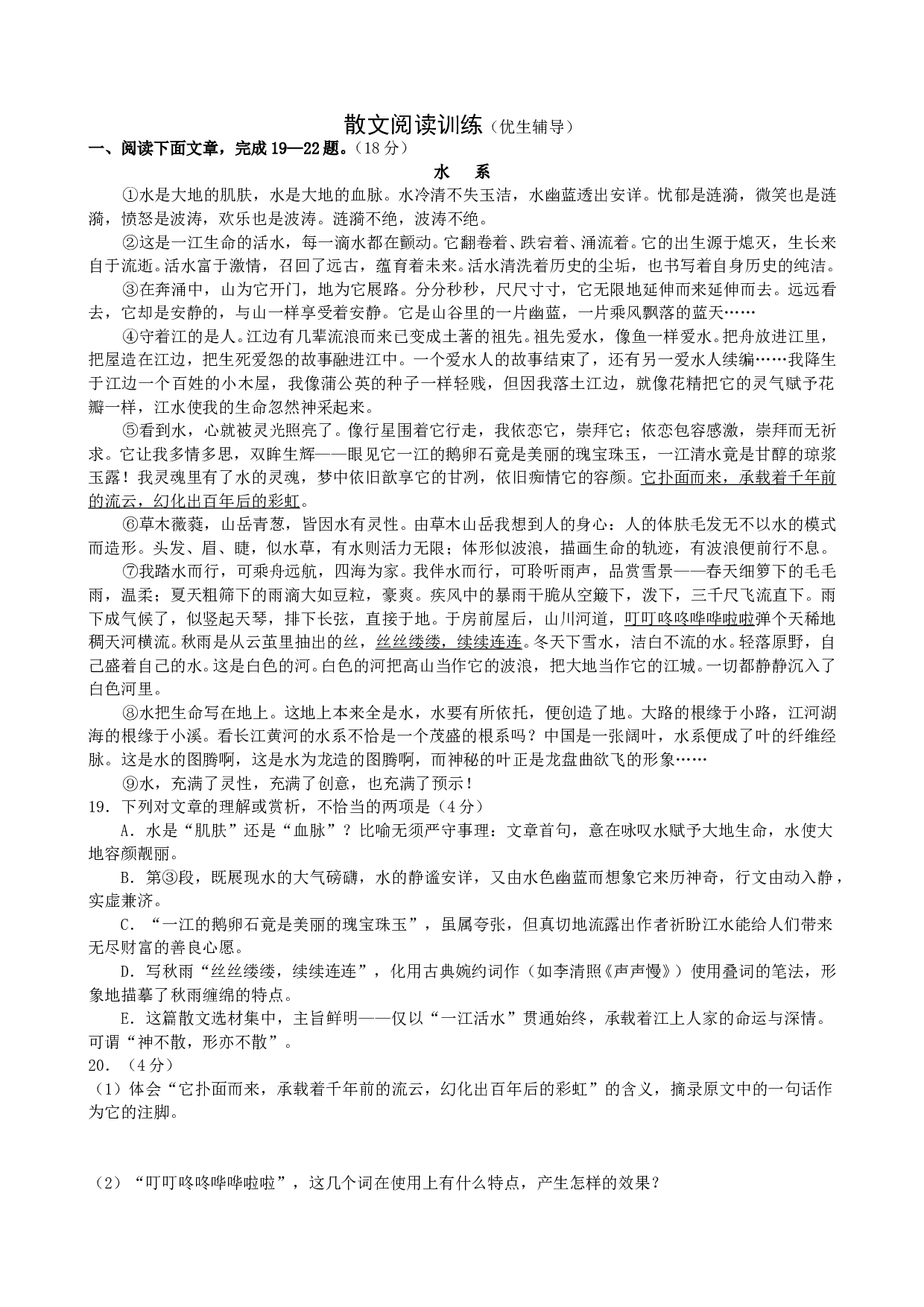 散文阅读训练.doc 第1页