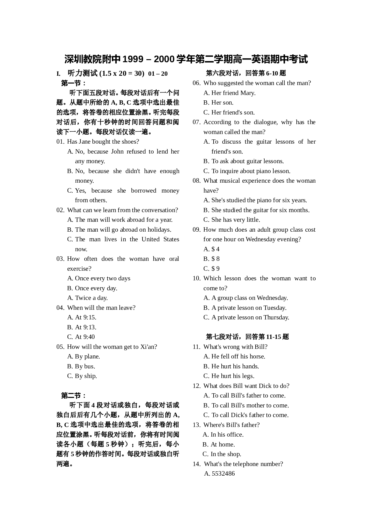 高一下学期英语期中考试.doc 第1页