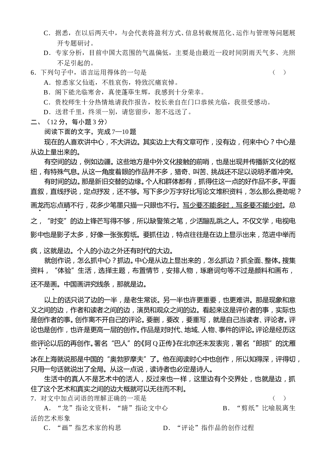上学期高三期中测试语文试卷.doc 第2页