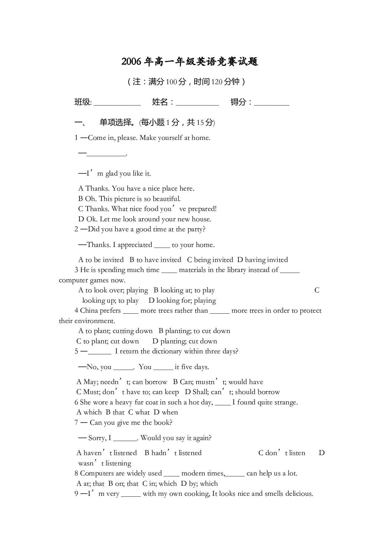 高一下学期英语试题.doc 第1页