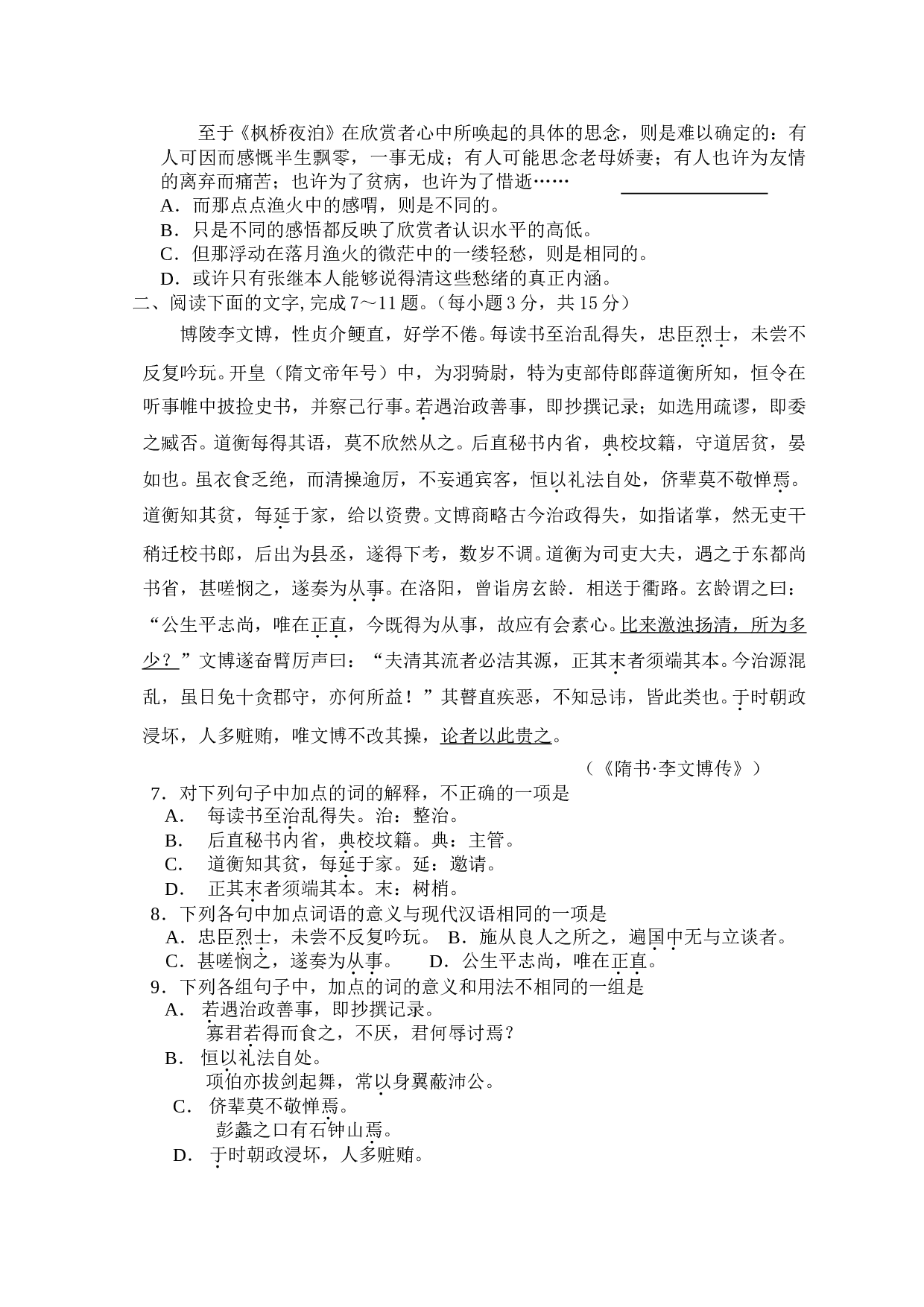 上学期高三语文期中考试.doc 第2页