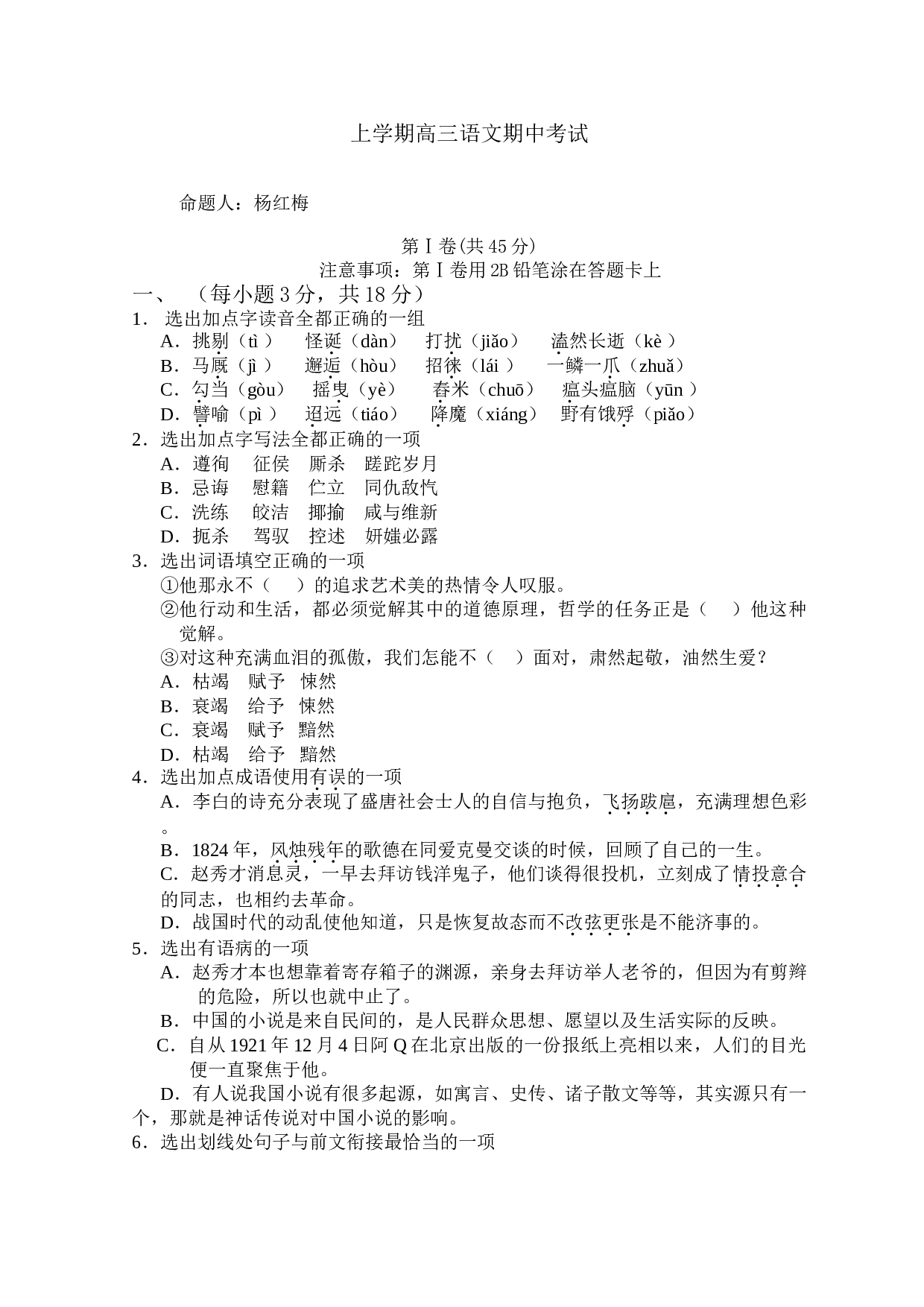 上学期高三语文期中考试.doc 第1页