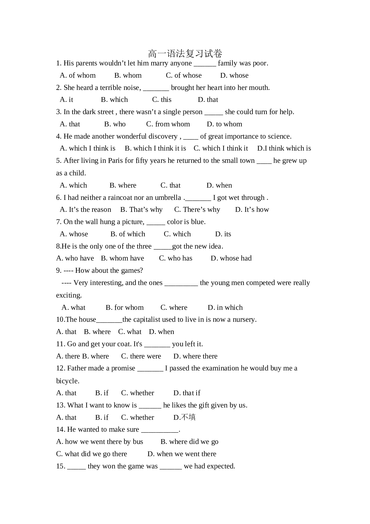 高一下学期英语语法总复习.doc 第1页
