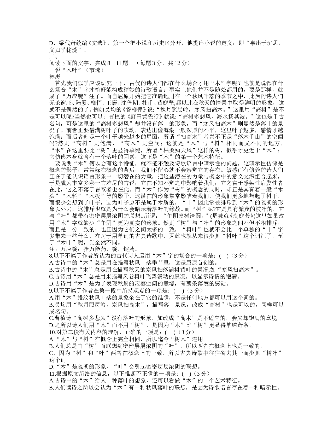 上学期高三语文月考试题.doc 第2页