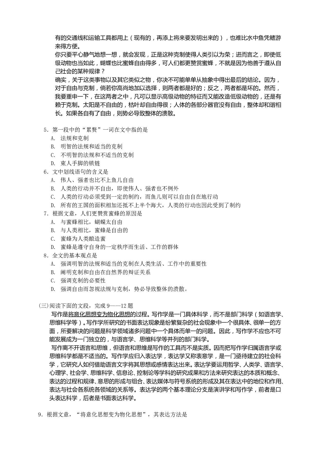 社科文阅读.doc 第2页