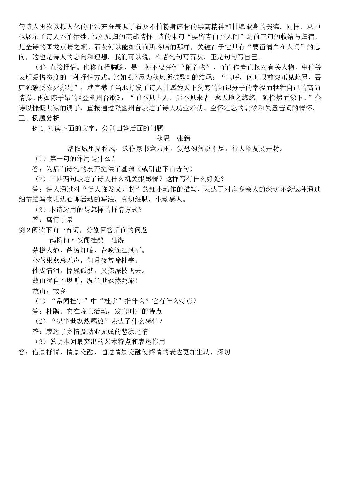 诗歌表达方式鉴赏教案.doc 第2页