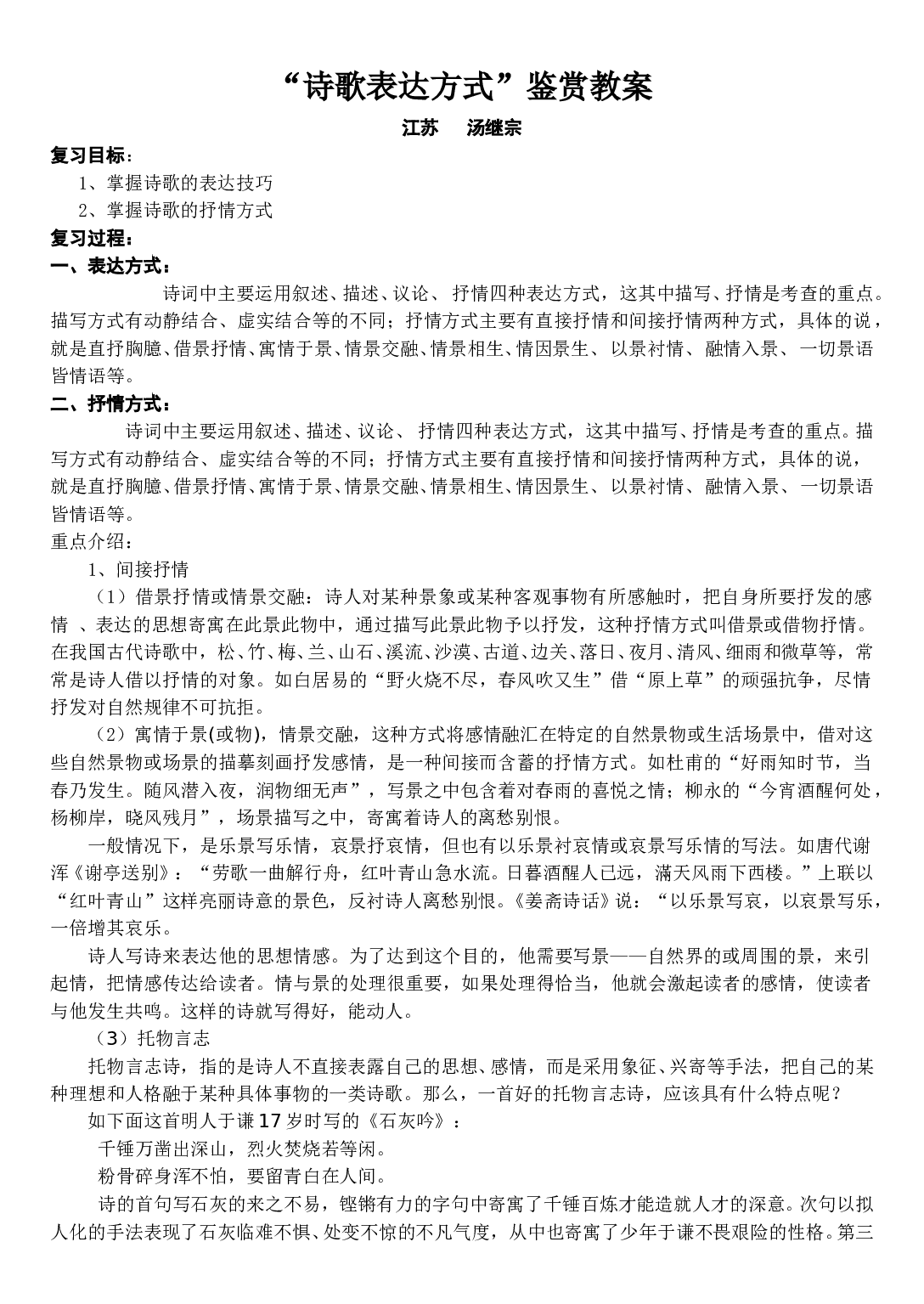 诗歌表达方式鉴赏教案.doc 第1页
