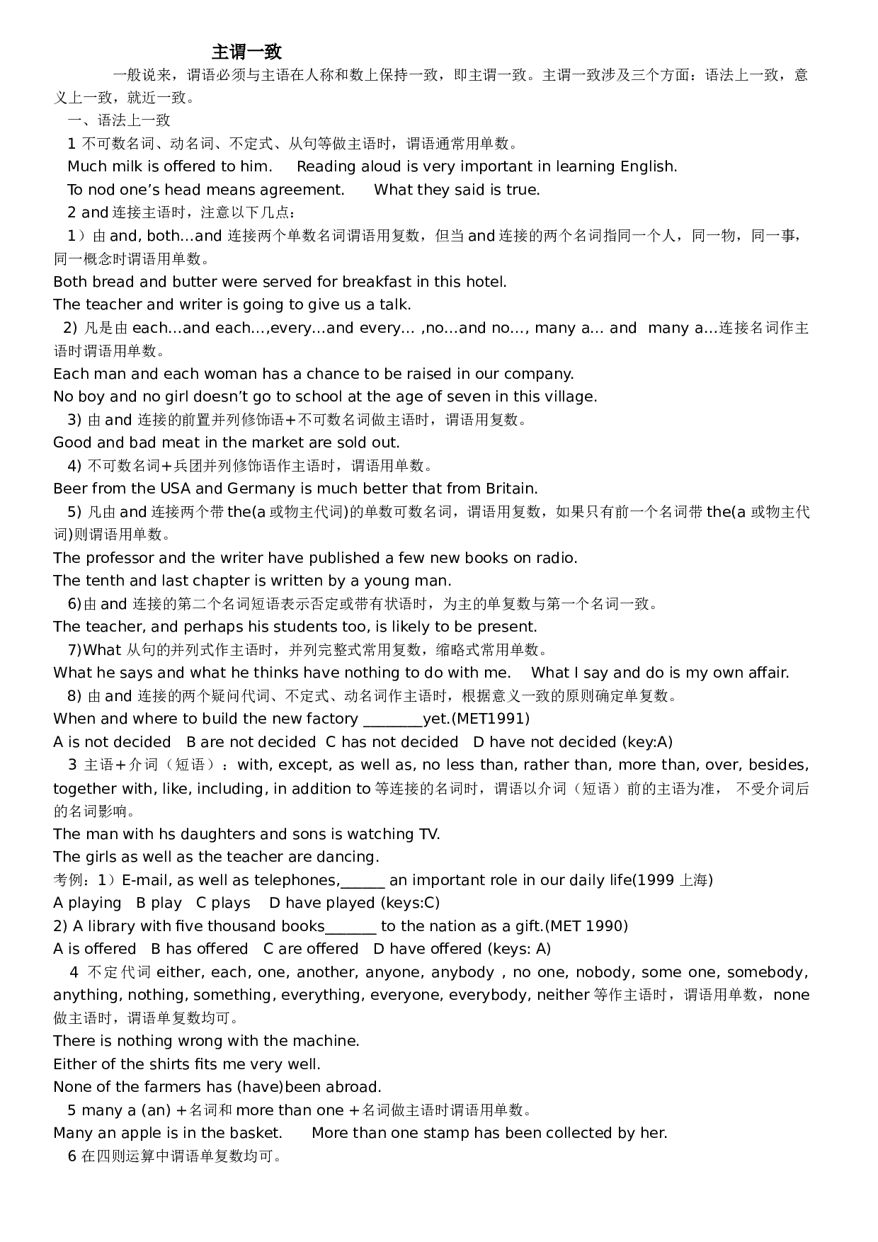 高一下学期英语主谓一致.doc 第1页