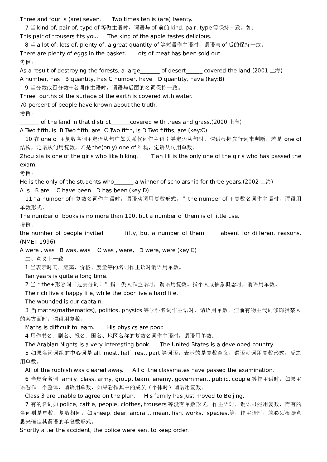 高一下学期英语主谓一致.doc 第2页