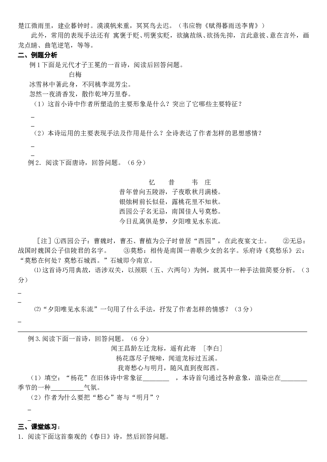 诗歌表现手法学案.doc 第2页