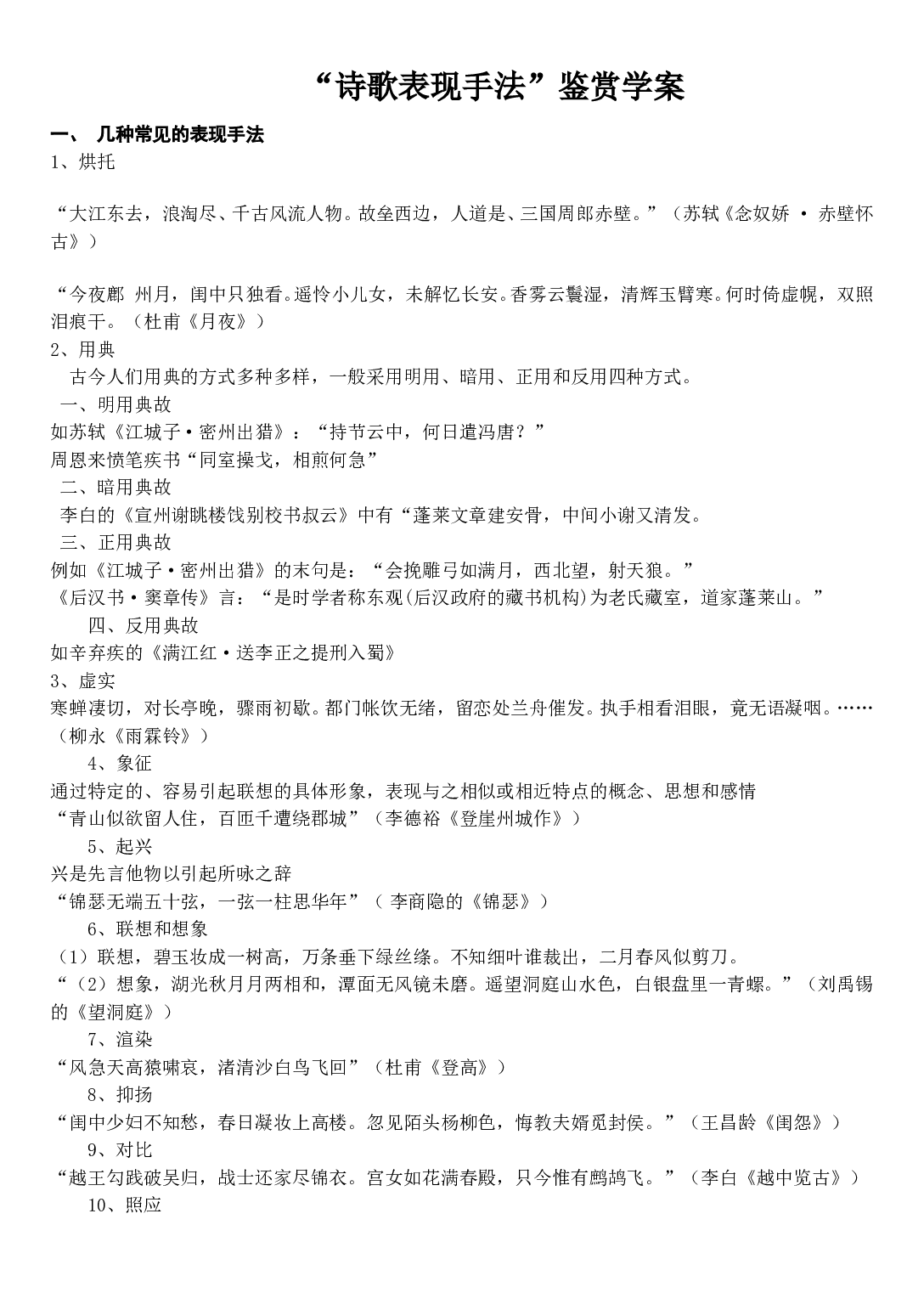 诗歌表现手法学案.doc 第1页