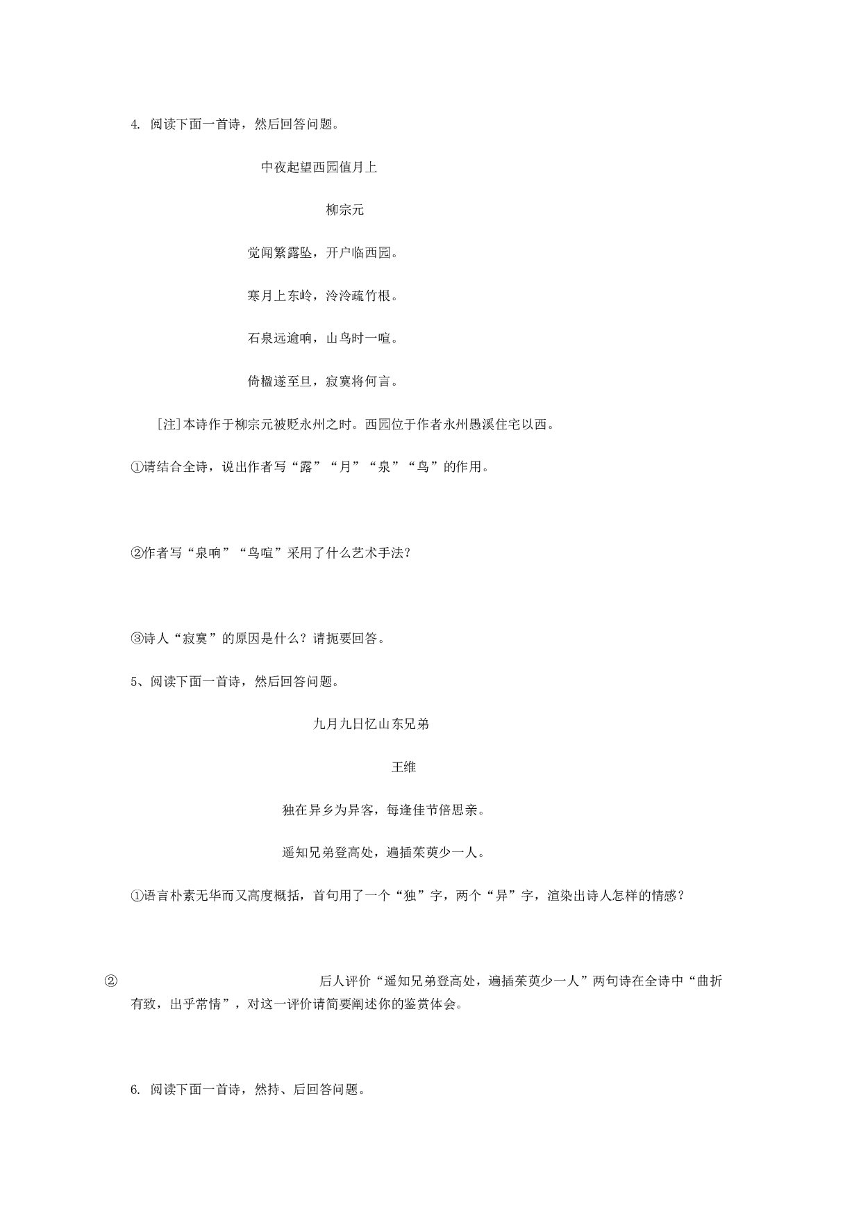 诗歌鉴赏.doc 第2页