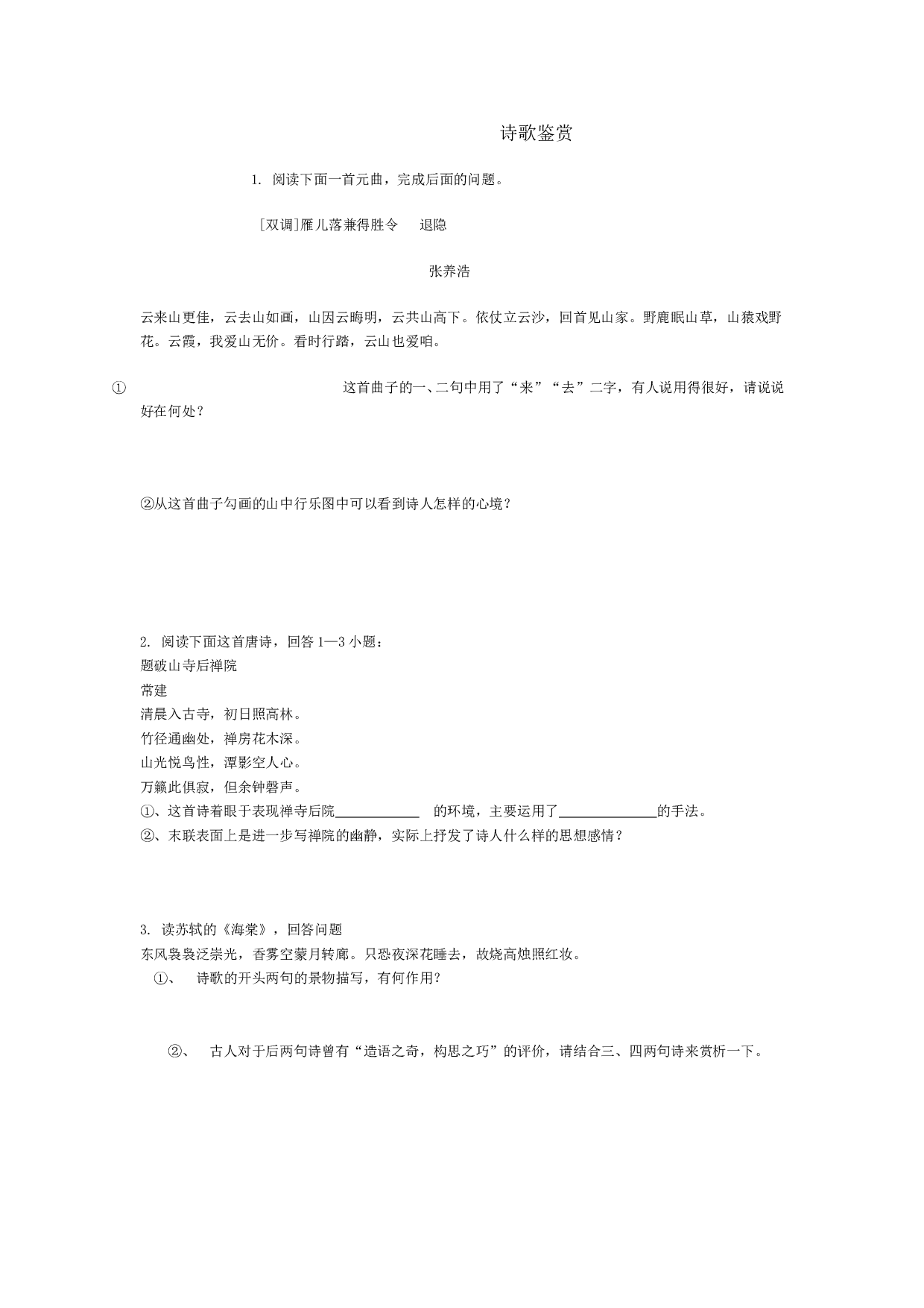 诗歌鉴赏.doc 第1页