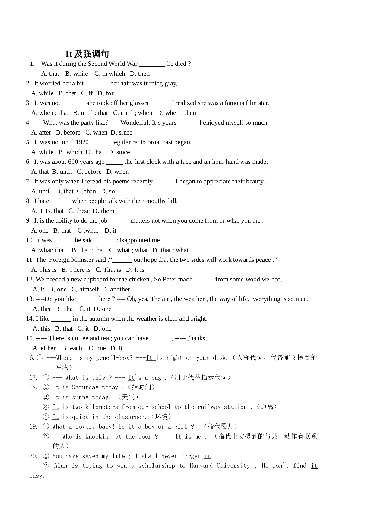 高一下学期英语It及强调句.doc 第1页