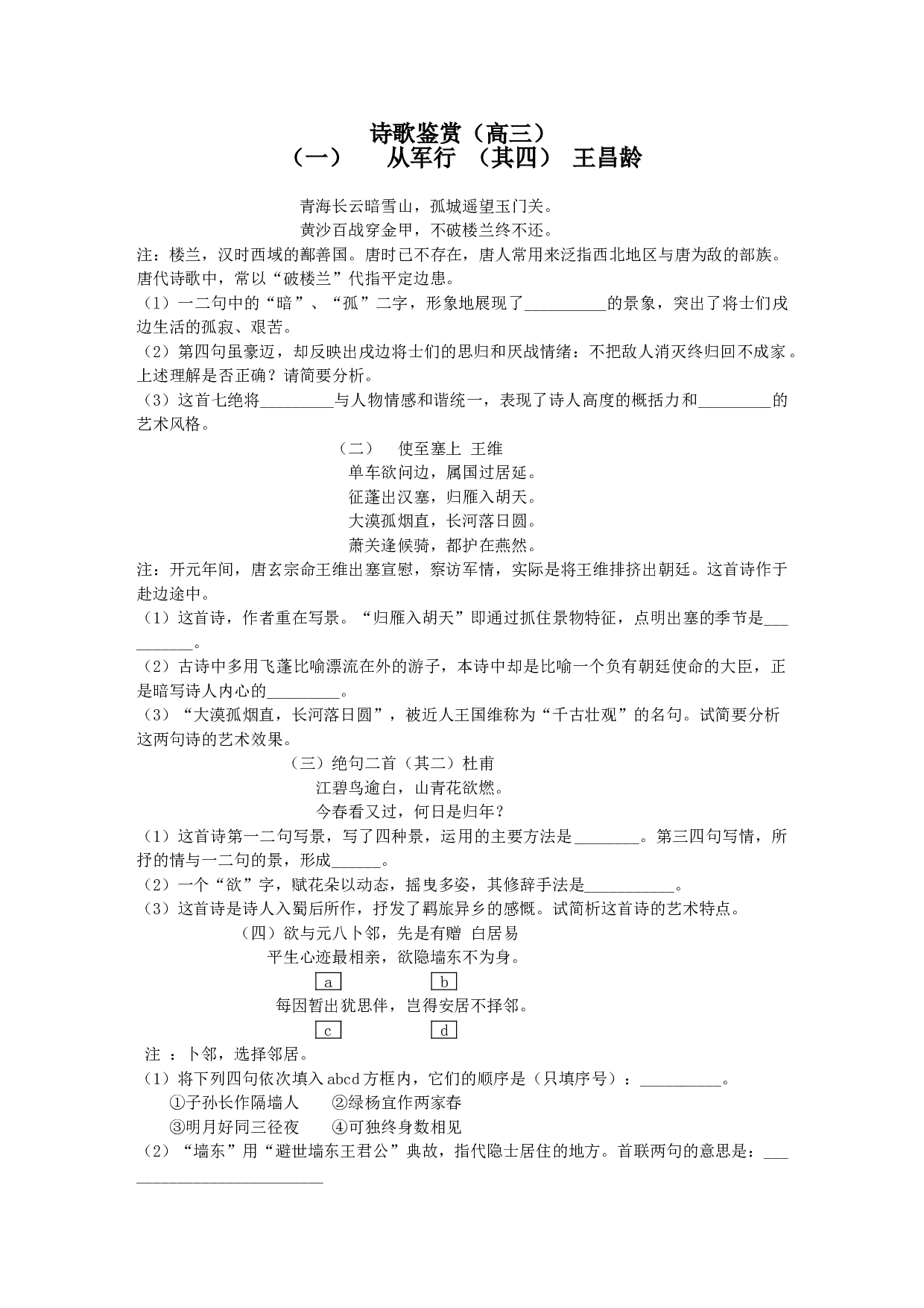 诗歌鉴赏（高三）.doc 第1页