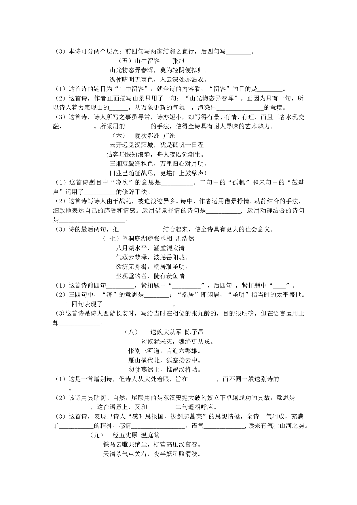 诗歌鉴赏（高三）.doc 第2页