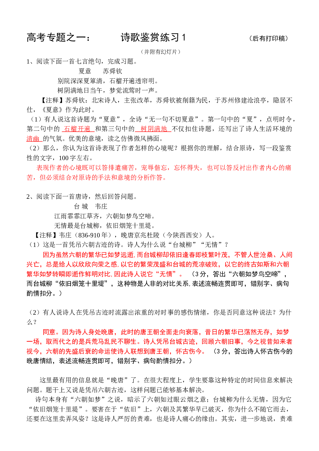 诗歌鉴赏练习1.doc 第1页