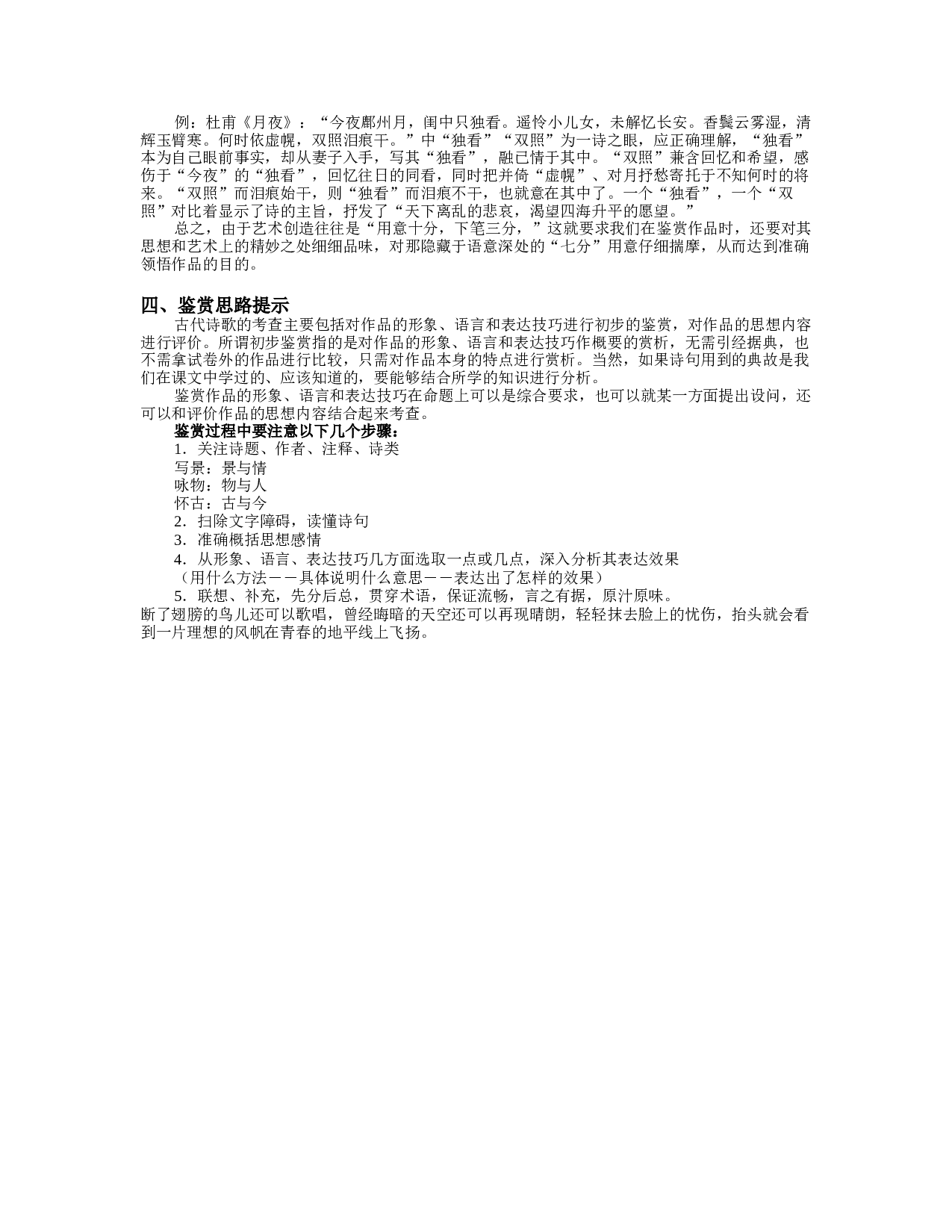 诗歌鉴赏主观题的几点提示.doc 第2页
