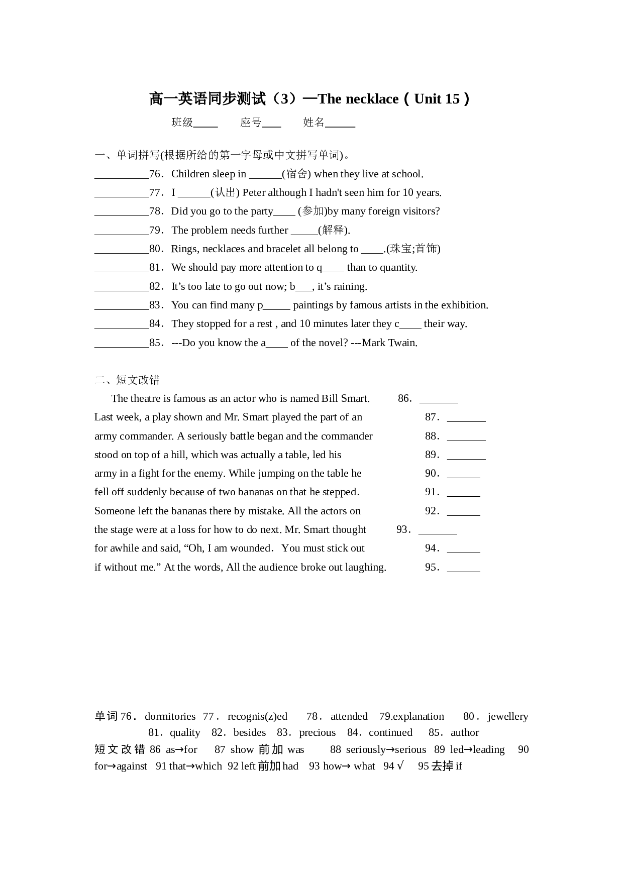 高一下学期英语unit15试卷.doc 第1页