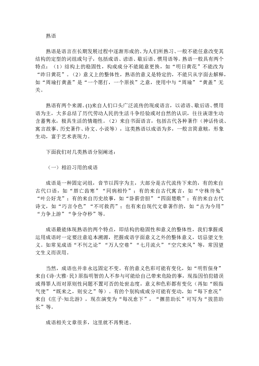 熟语.doc 第1页