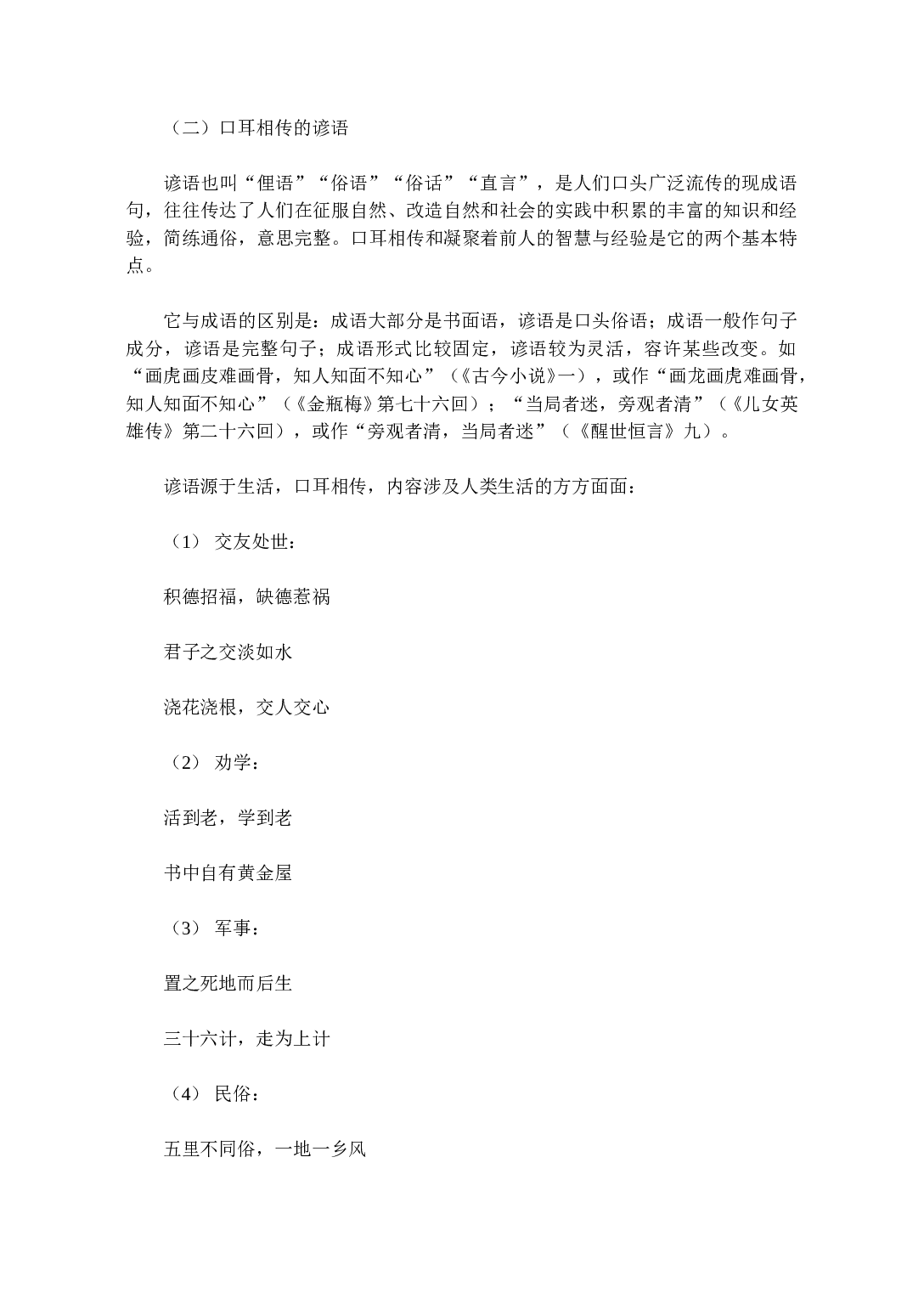 熟语.doc 第2页
