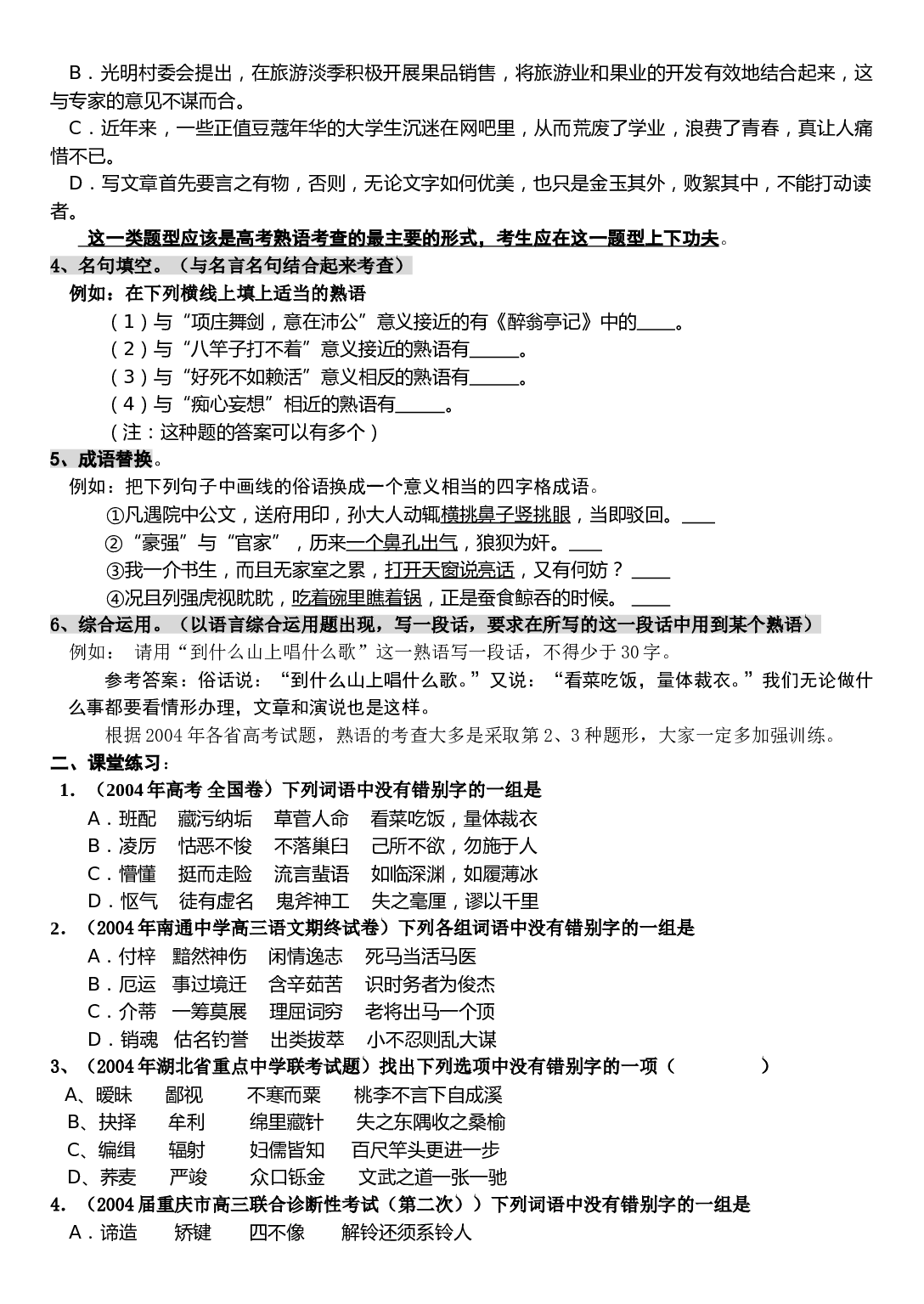 熟语专题复习学案.doc 第2页