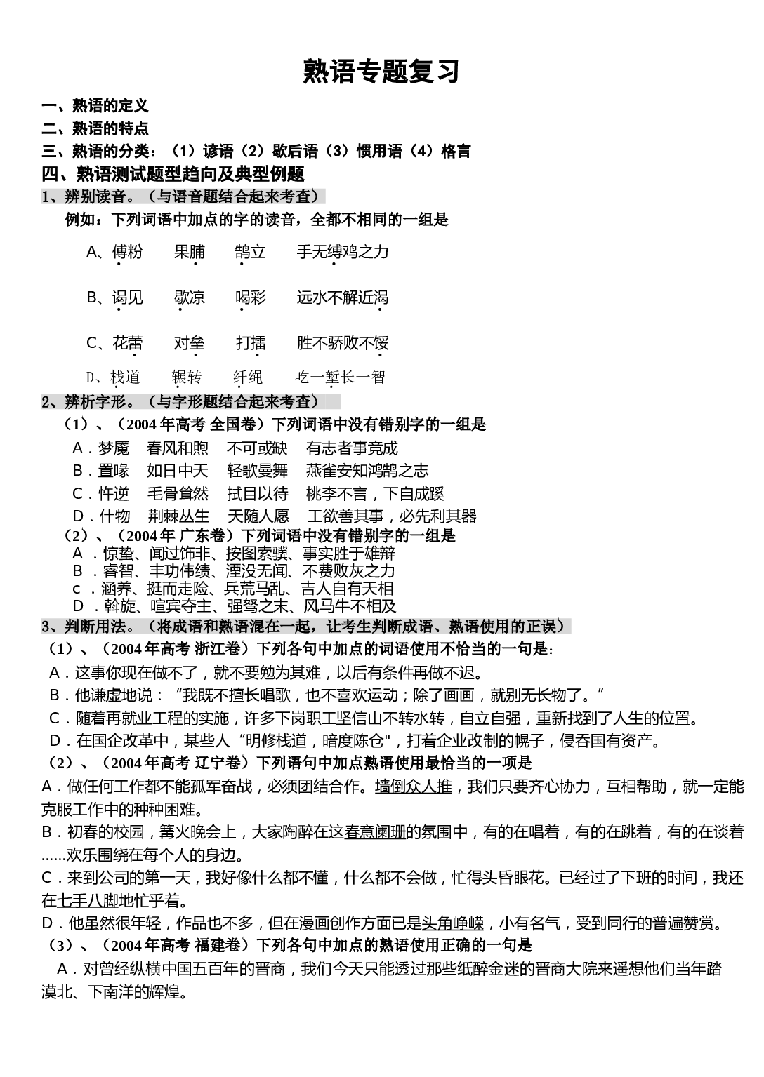 熟语专题复习学案.doc 第1页