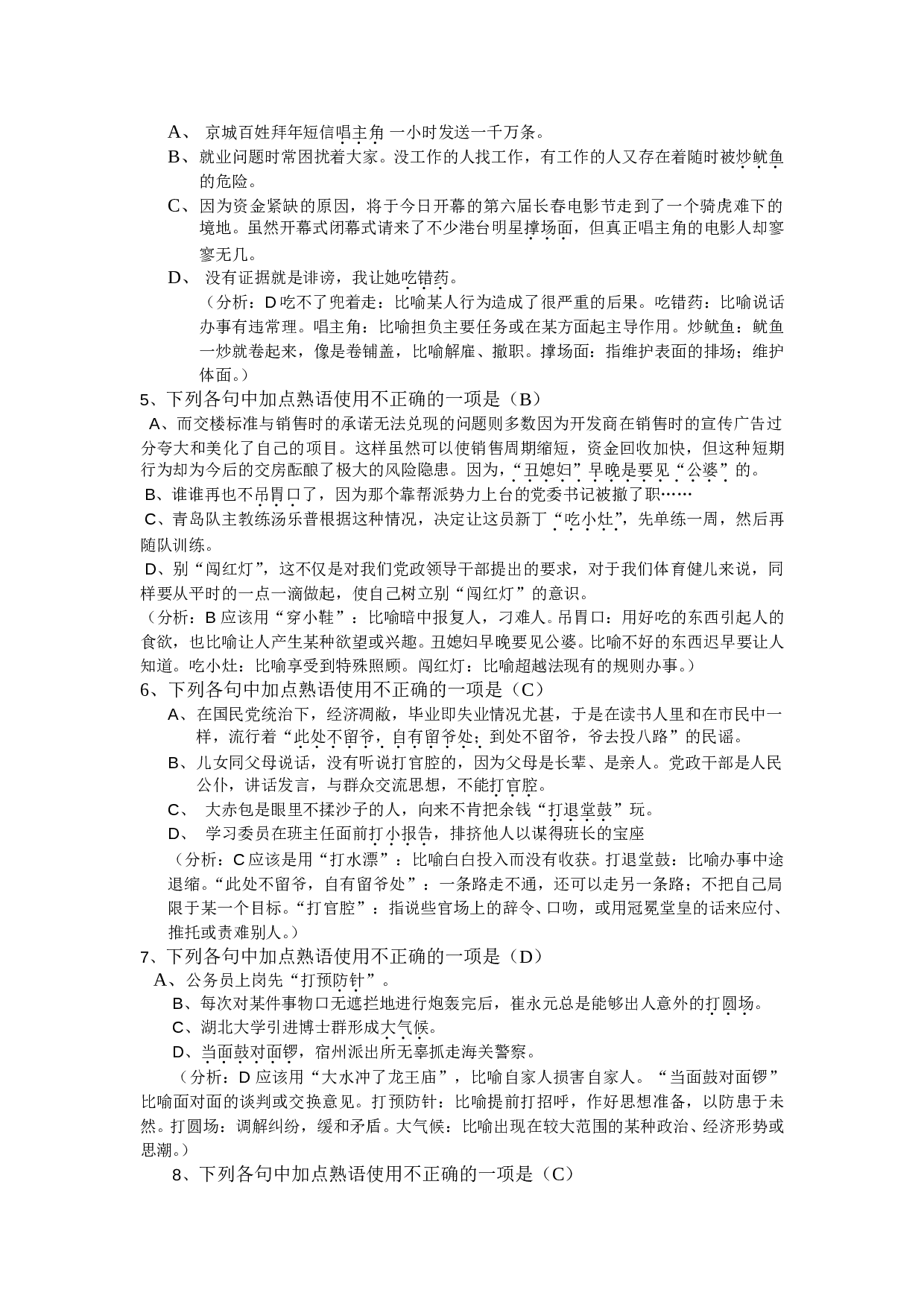熟语专项训练.doc 第2页