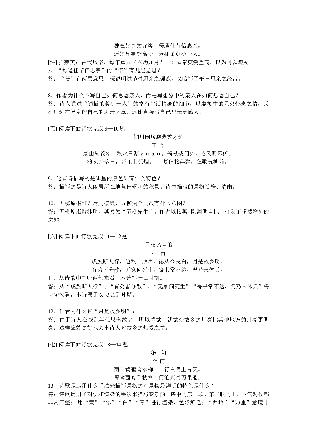 唐诗鉴赏预测性训练.doc 第2页