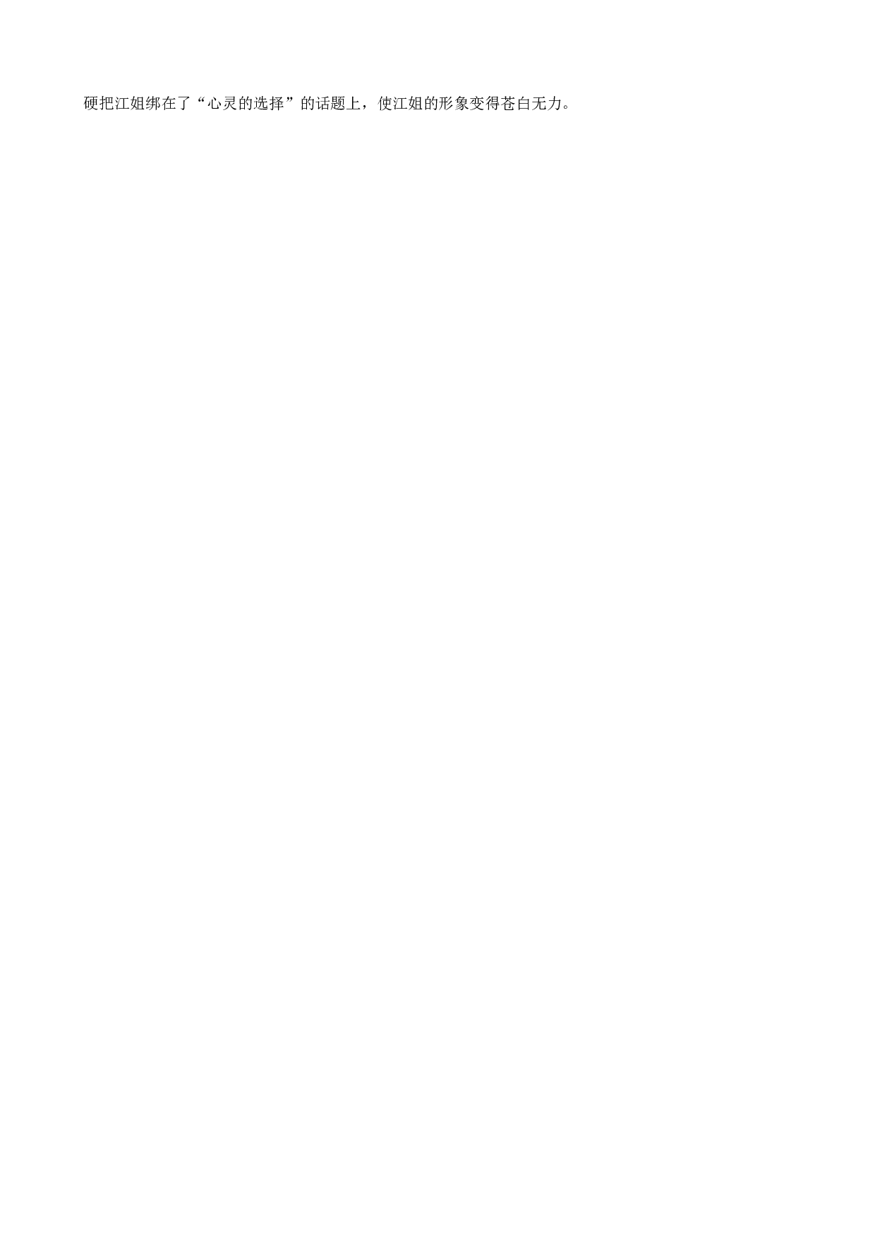 特级教师谈如何写好高考话题作文.doc 第2页