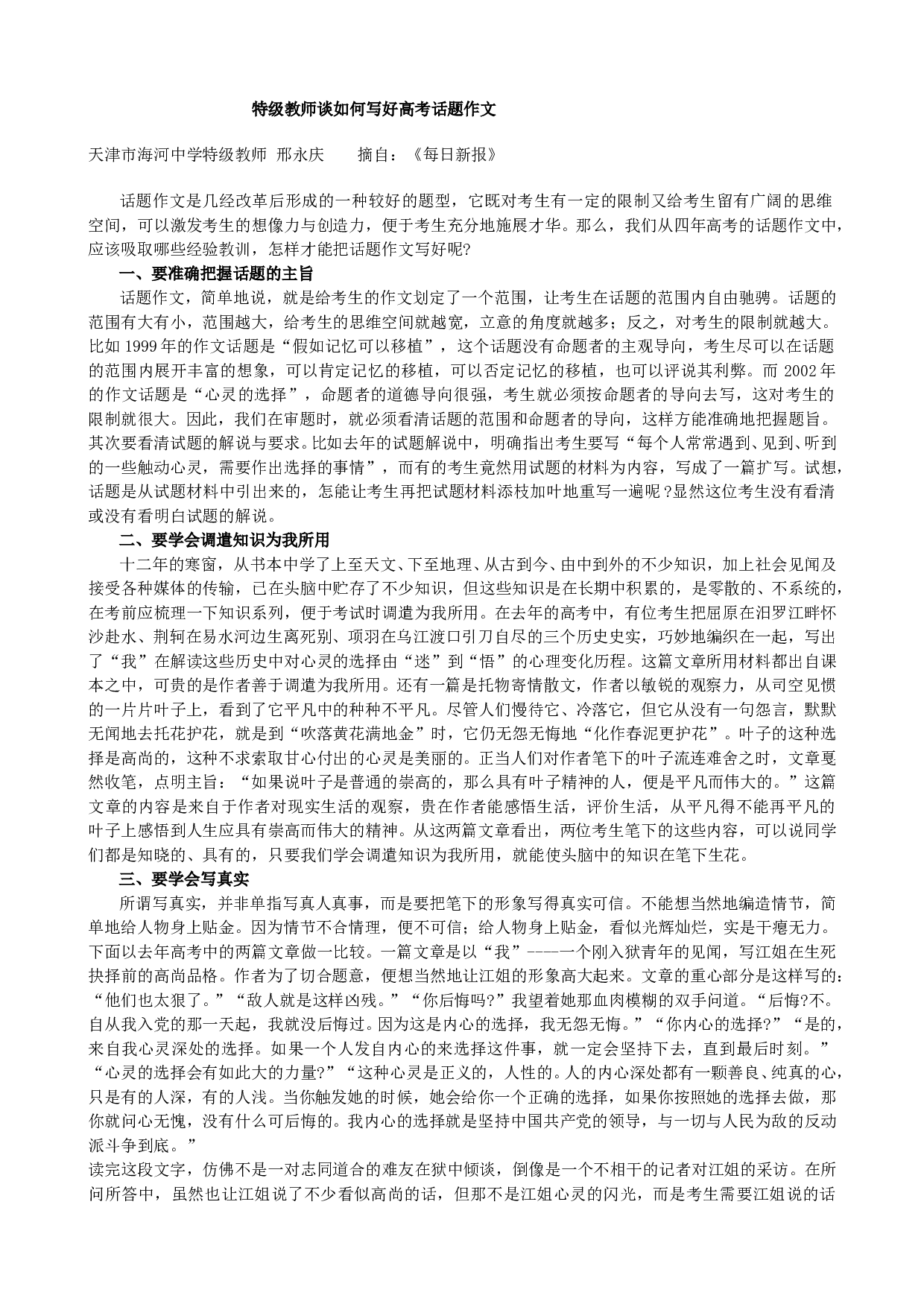 特级教师谈如何写好高考话题作文.doc 第1页