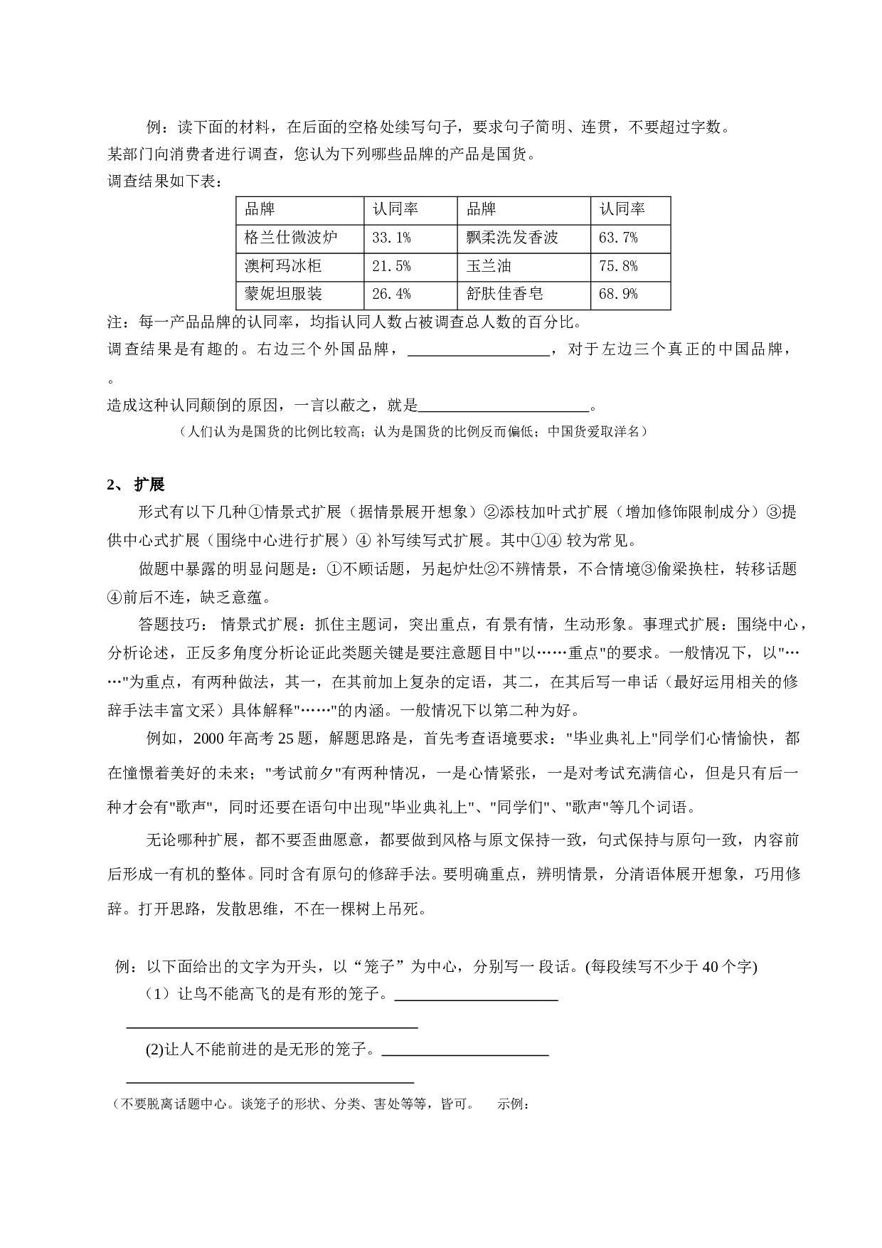 [通用]高三语文语言表达及运用复习资料（一）.doc 第2页