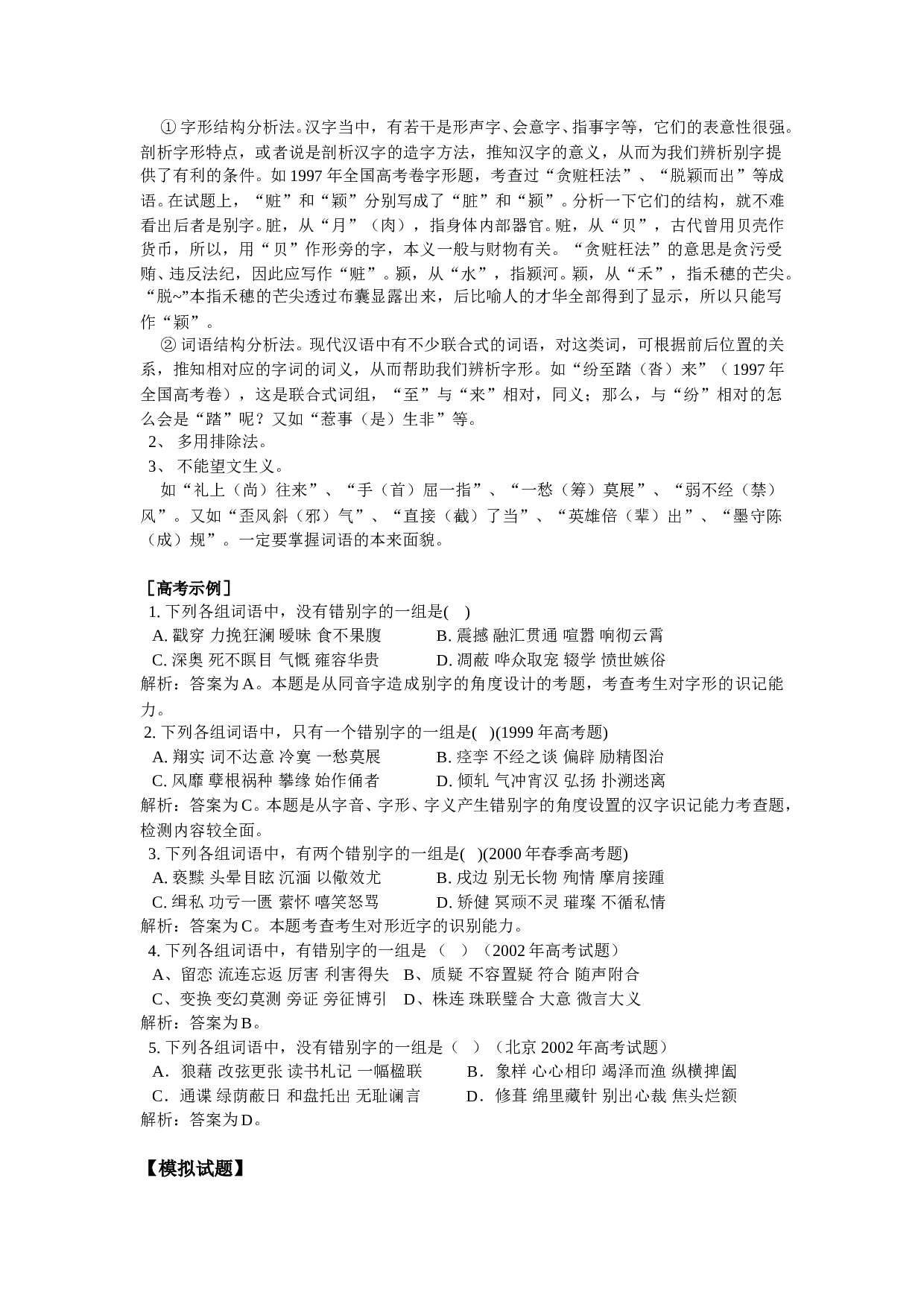 同步教育信息.doc 第2页