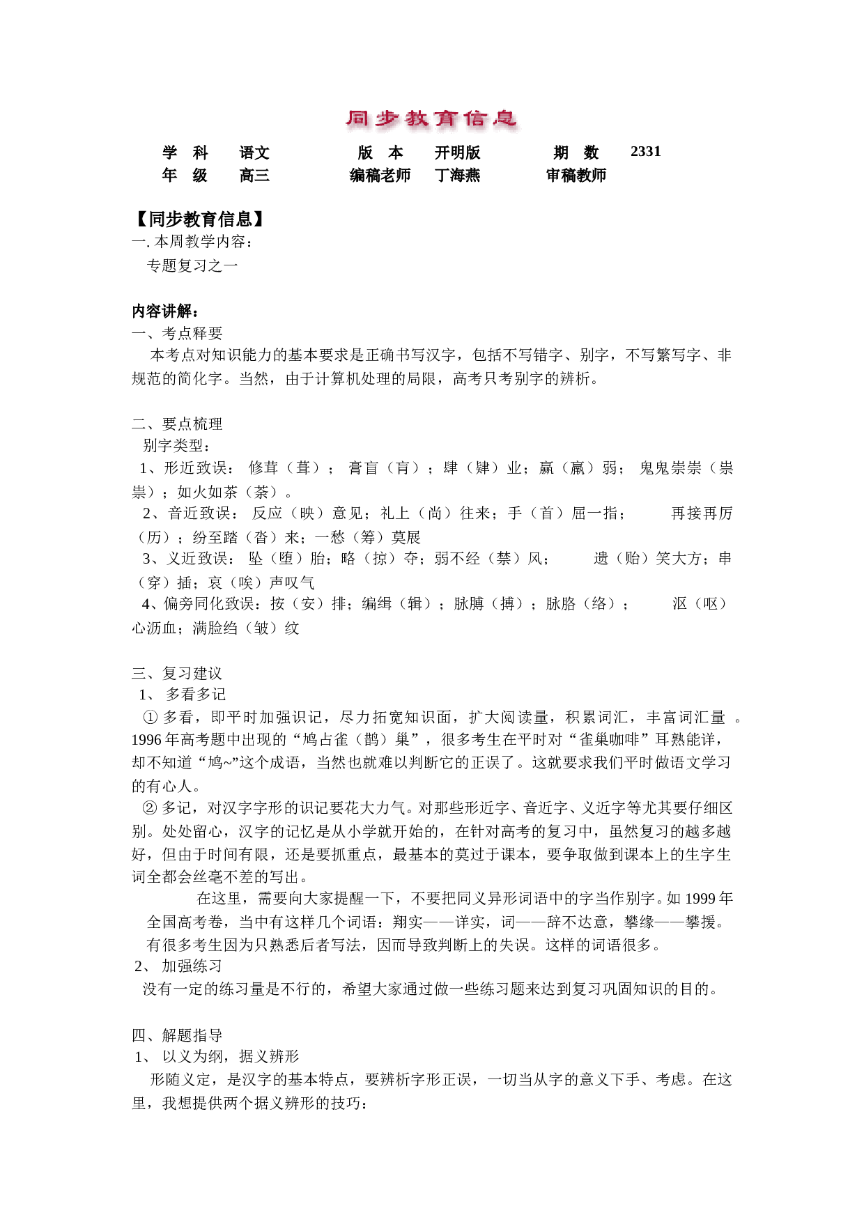 同步教育信息.doc 第1页
