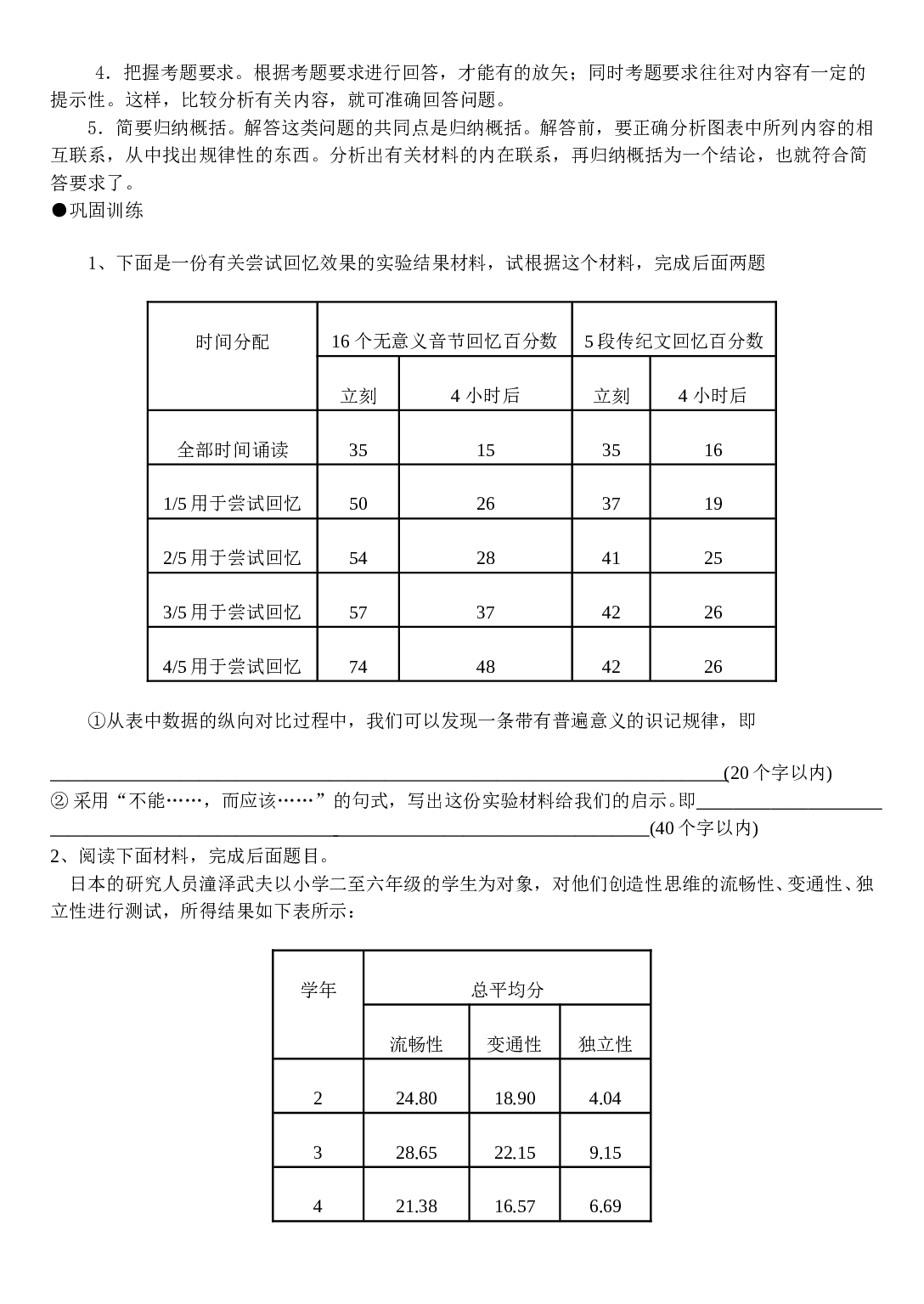 图表转换教案.doc 第2页