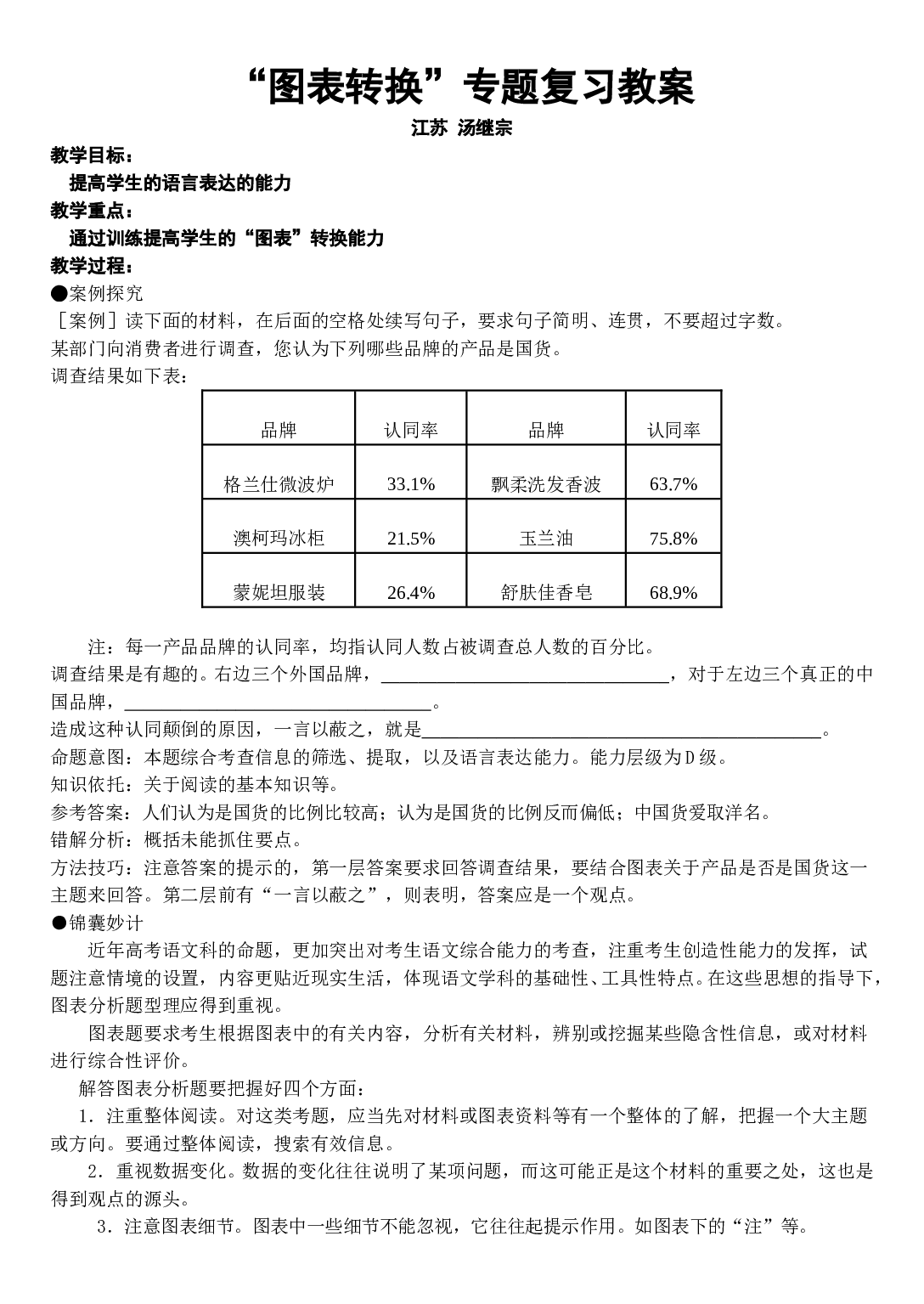 图表转换教案.doc 第1页