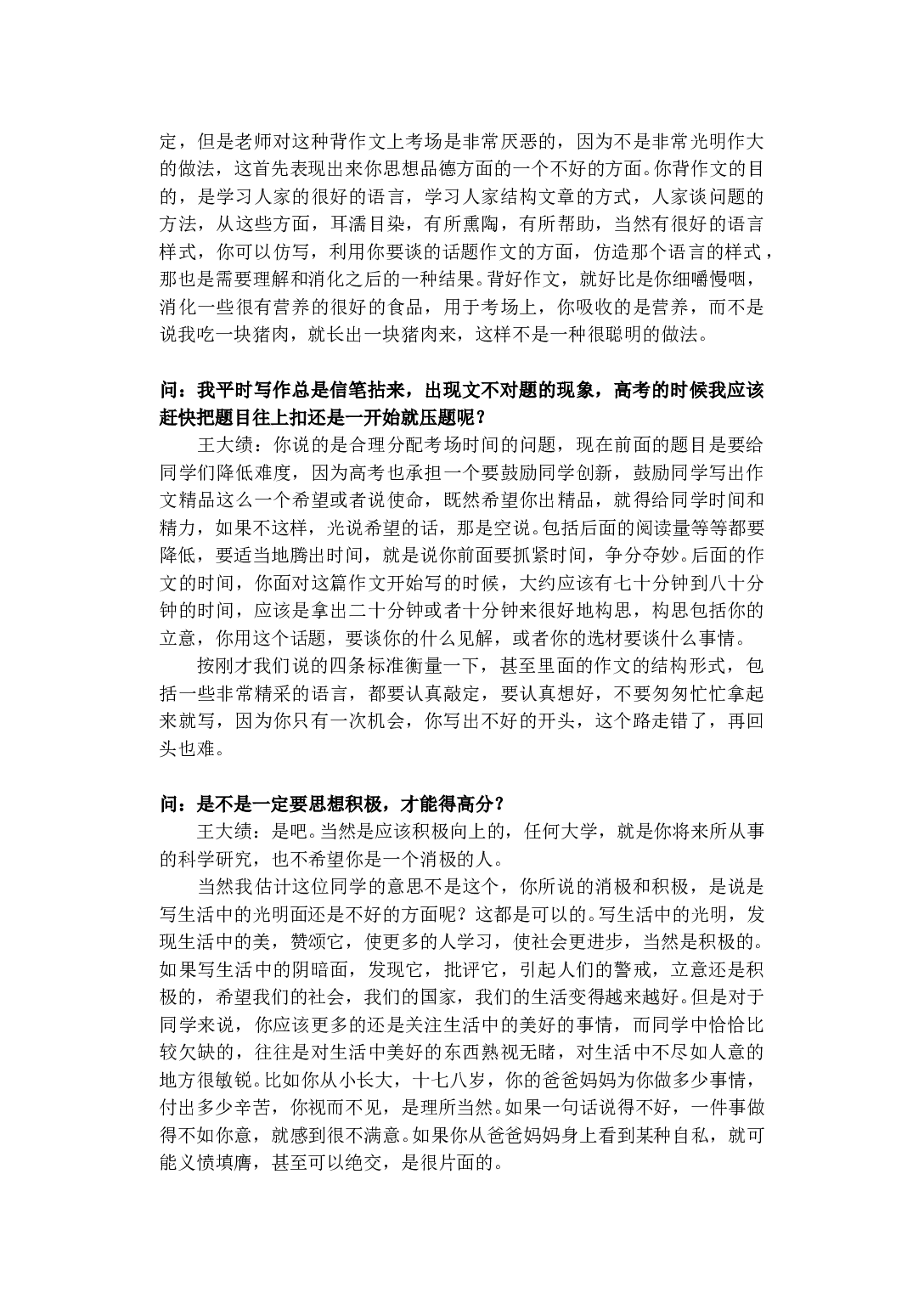 王大绩谈高考作文.doc 第2页