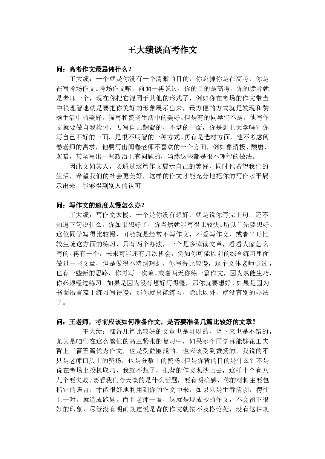 王大绩谈高考作文.doc 第1页