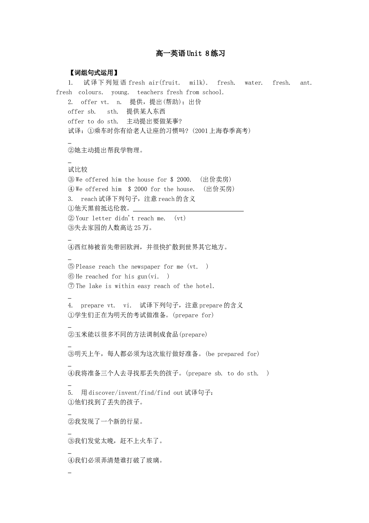 高一英语02-03Unit8练习.doc 第1页