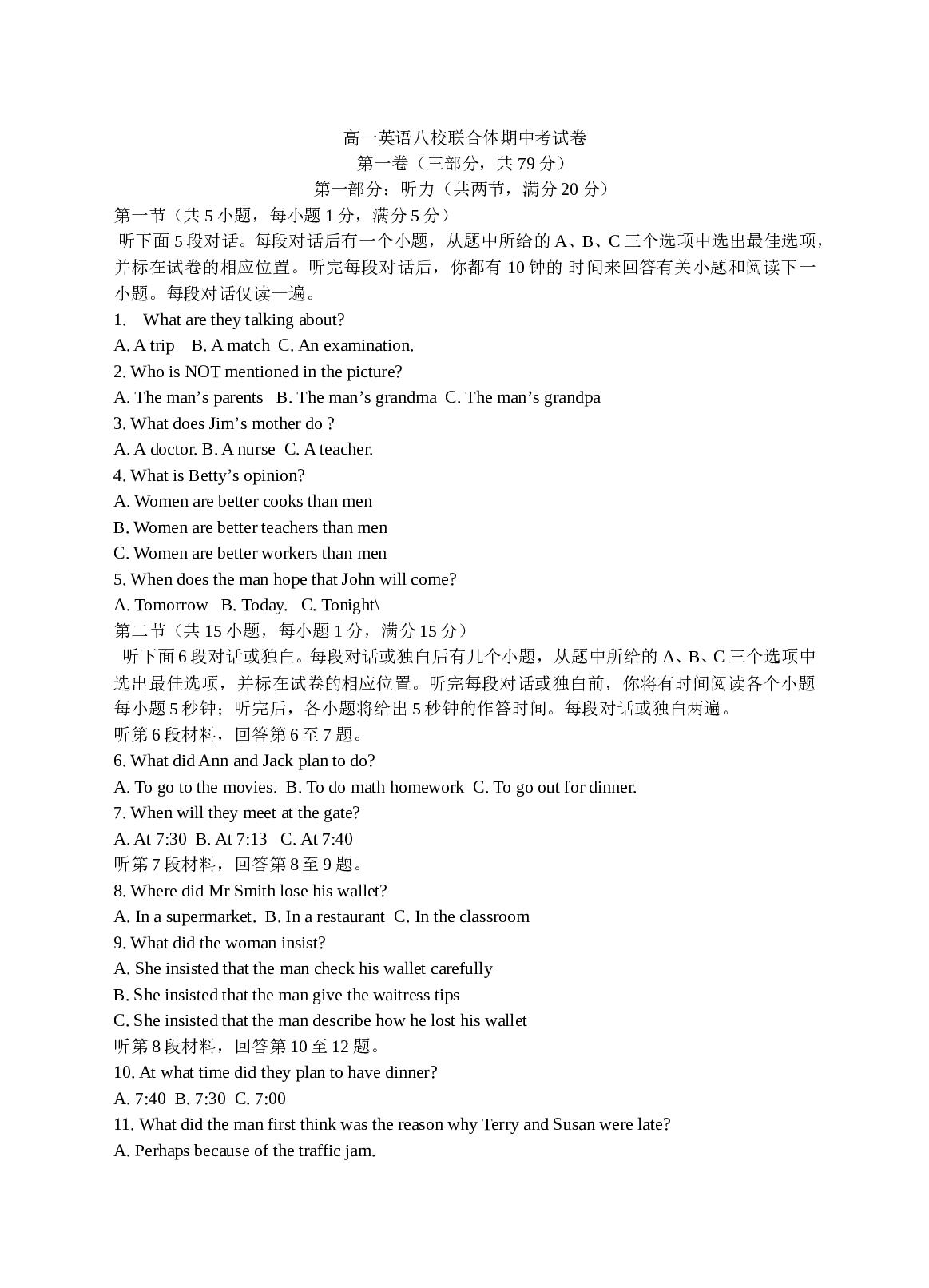 高一英语八校联合体期中考试卷.doc 第1页
