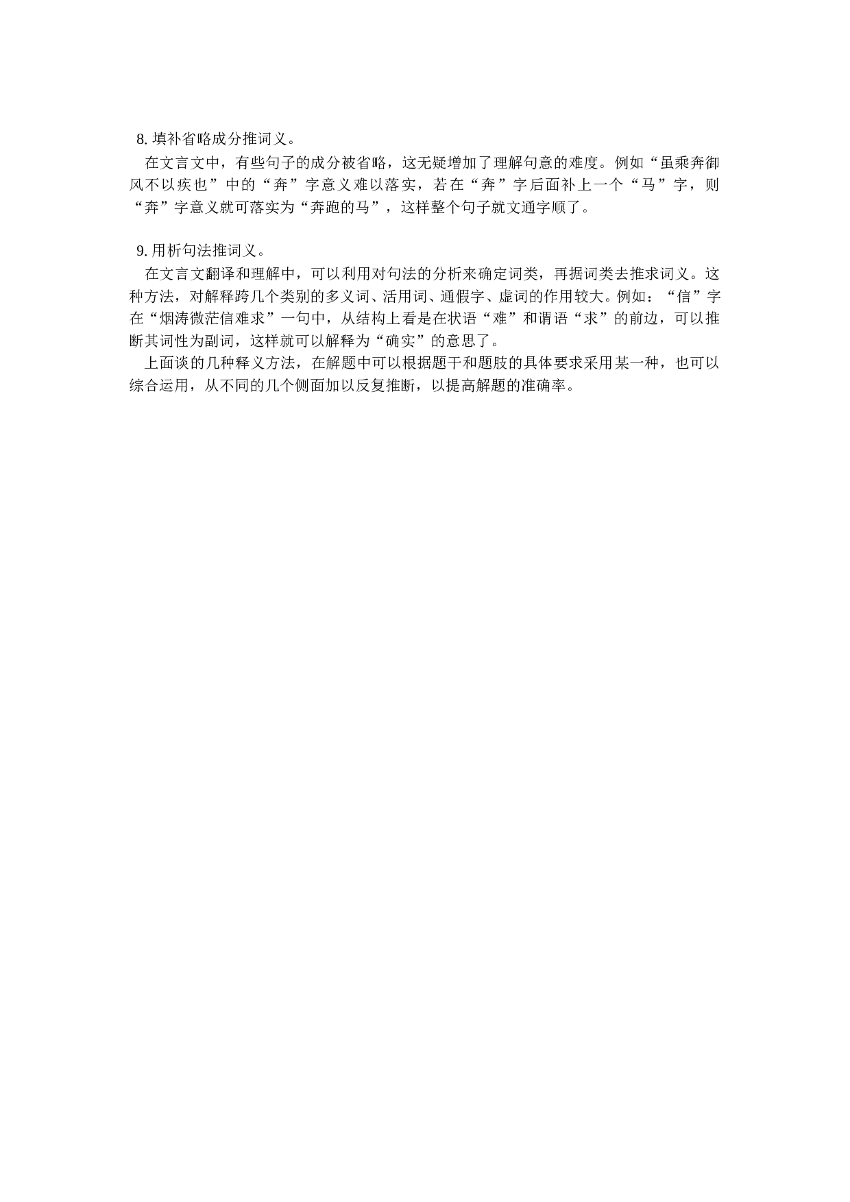 文言实词释义九法.doc 第2页