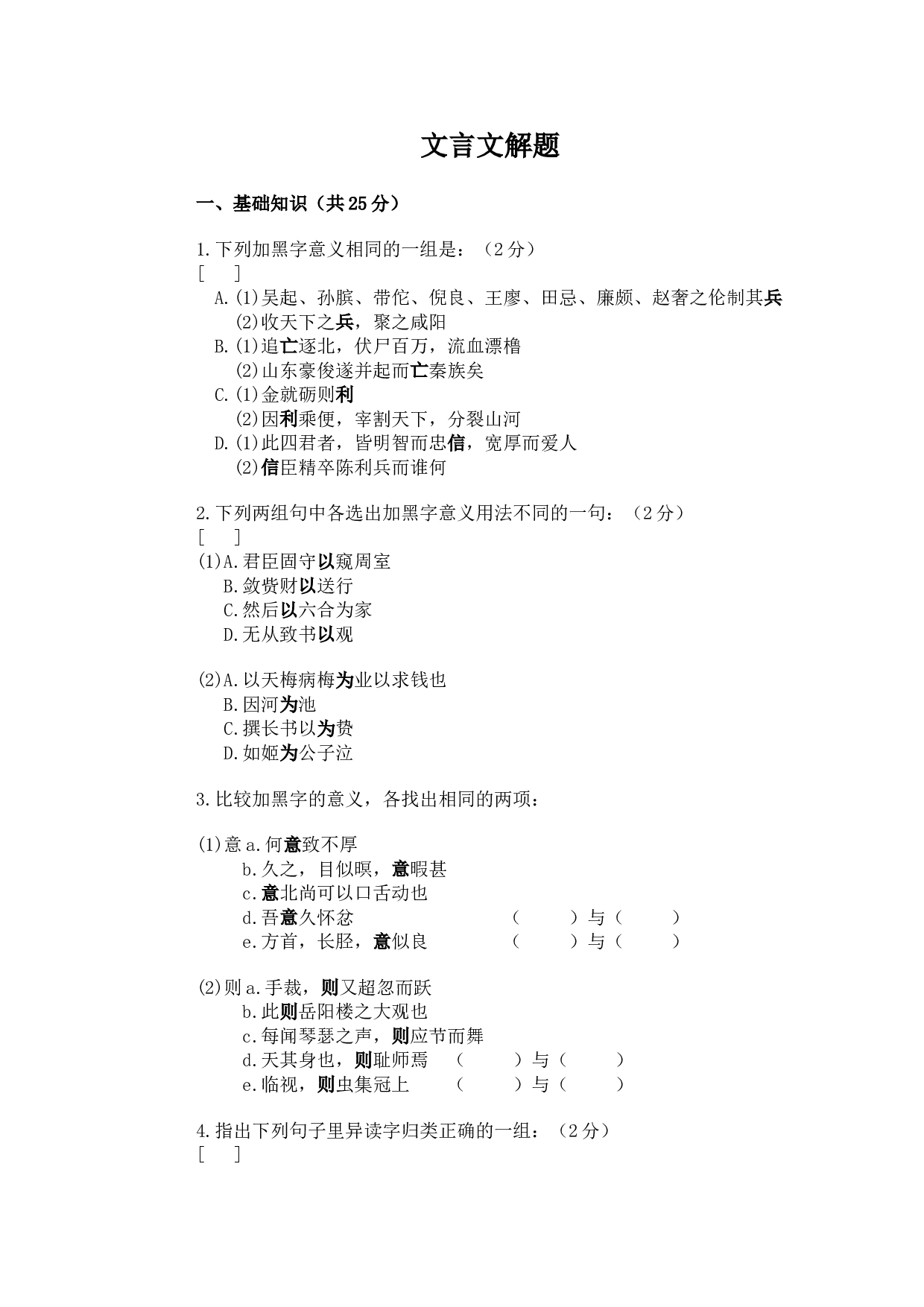 文言文解题.doc 第1页
