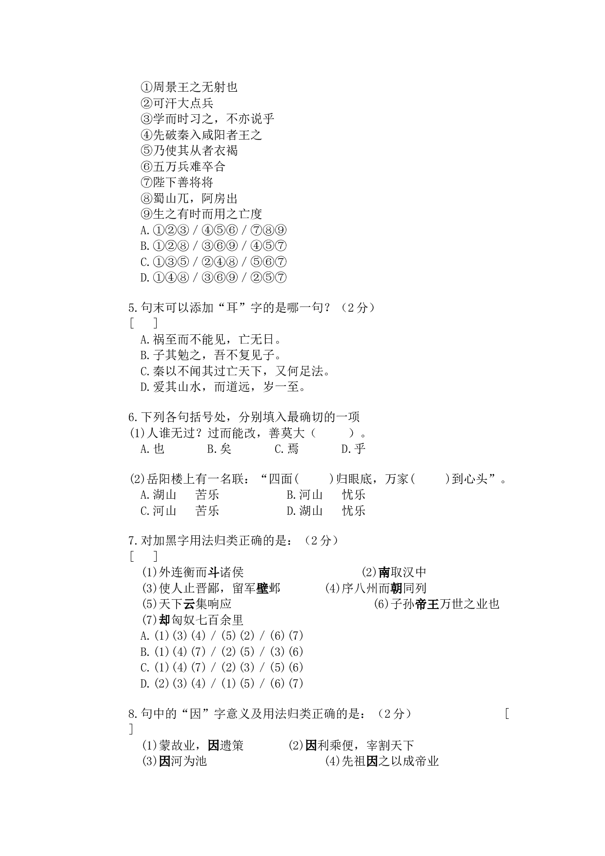 文言文解题.doc 第2页